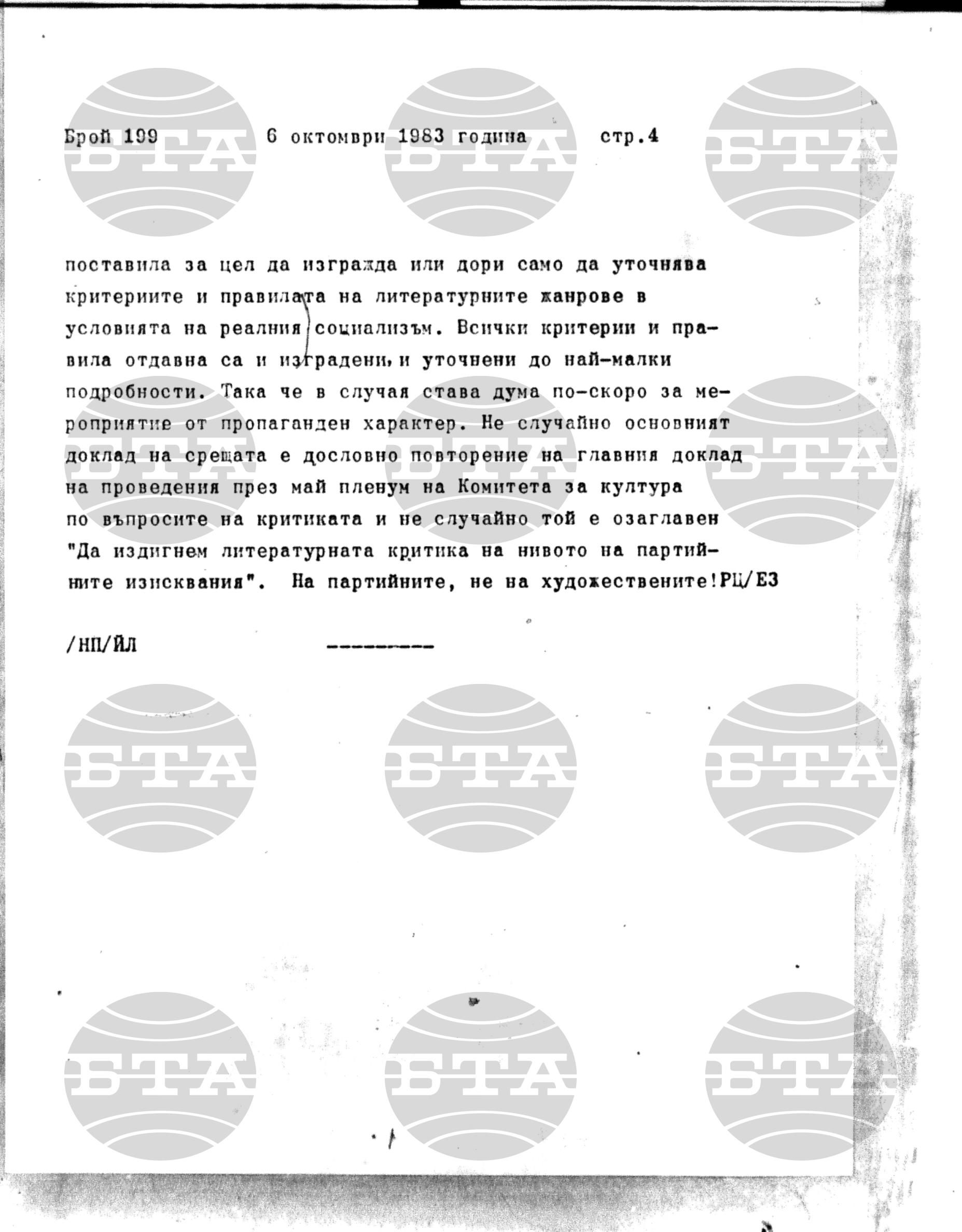 Институт за съвременни и социални теории 6 октомври - 6 октомври 1983