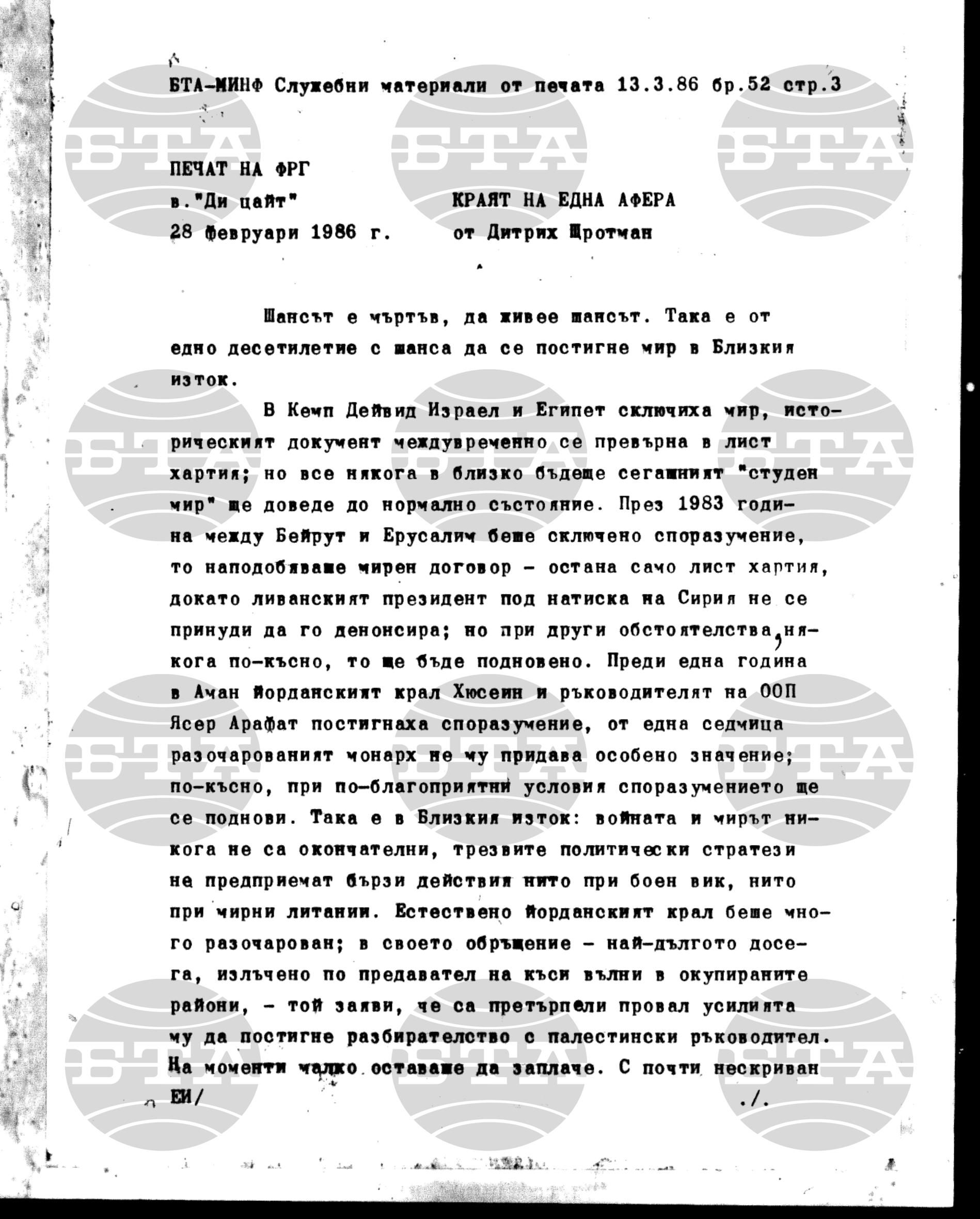 Материали от печата. Служебен 13 март - 17 март 1986