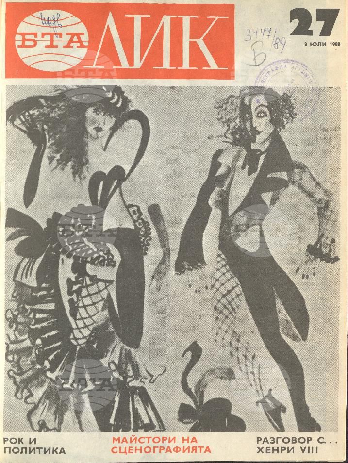 ЛИК 1 - 52 брой 1988 година