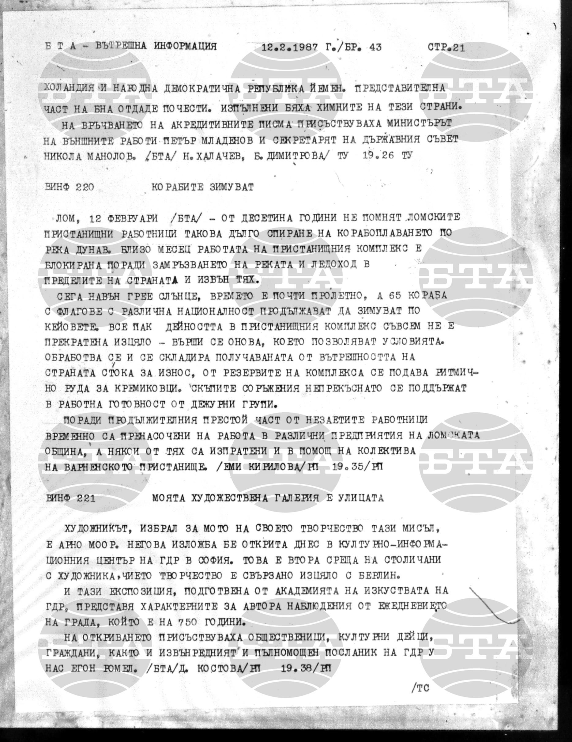 Вътрешна информация 12 февруари - 19 февруари 1987