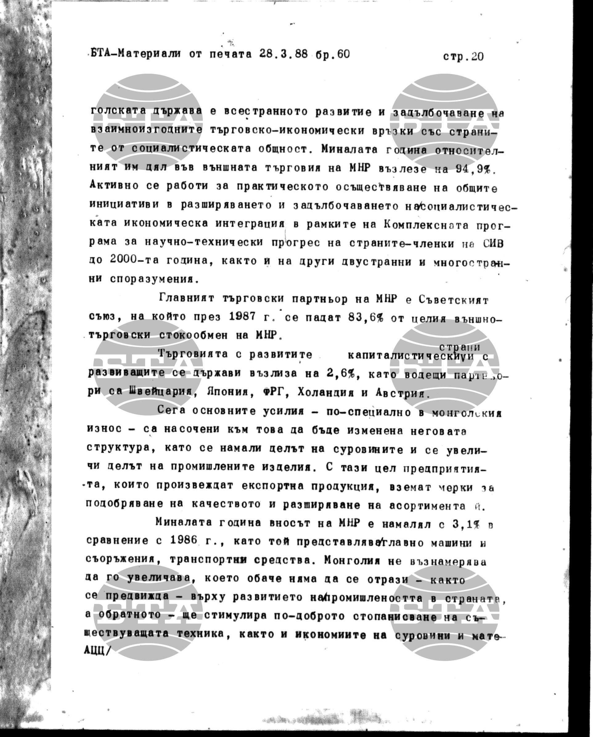 Чуждестранен печат. Явен 28 март - 4 април 1988