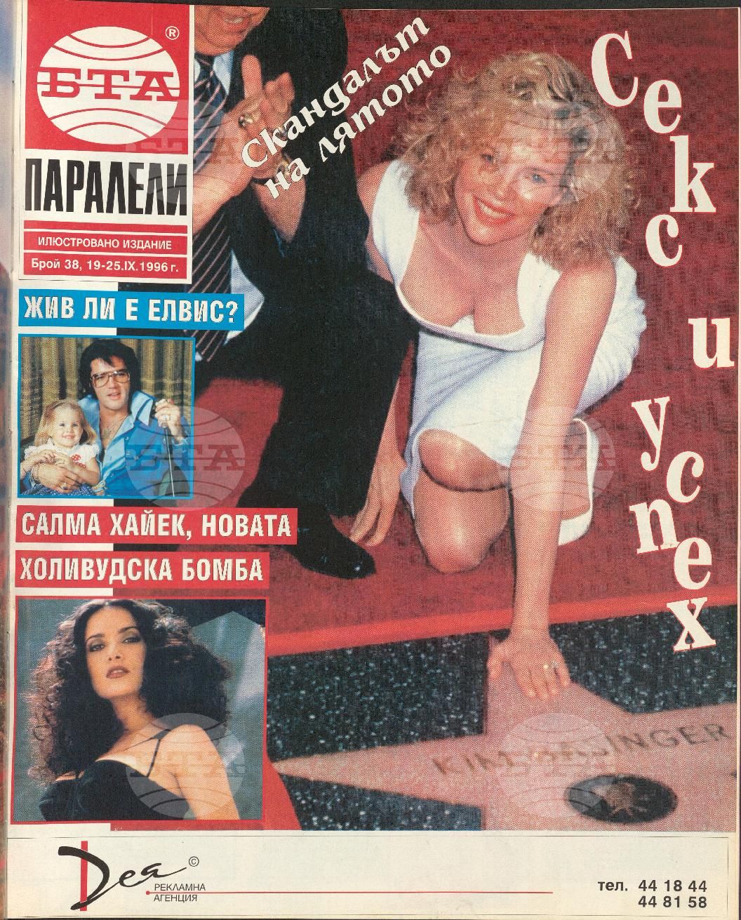 Паралели 1 - 52 брой 1996 година