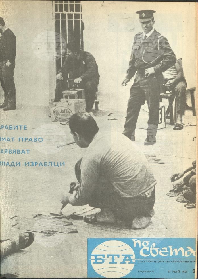 По света 1 - 52 брой 1969 година