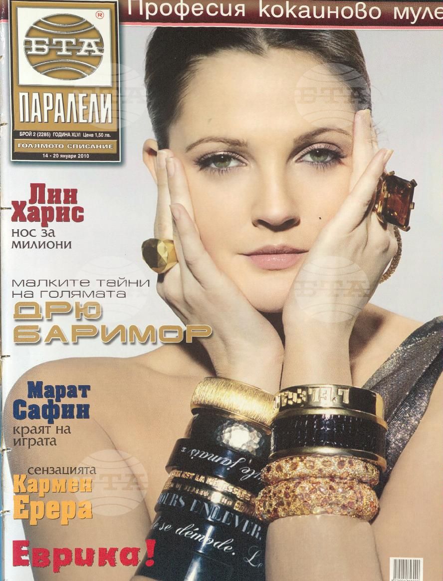 Паралели 1 - 52 брой 2010 година