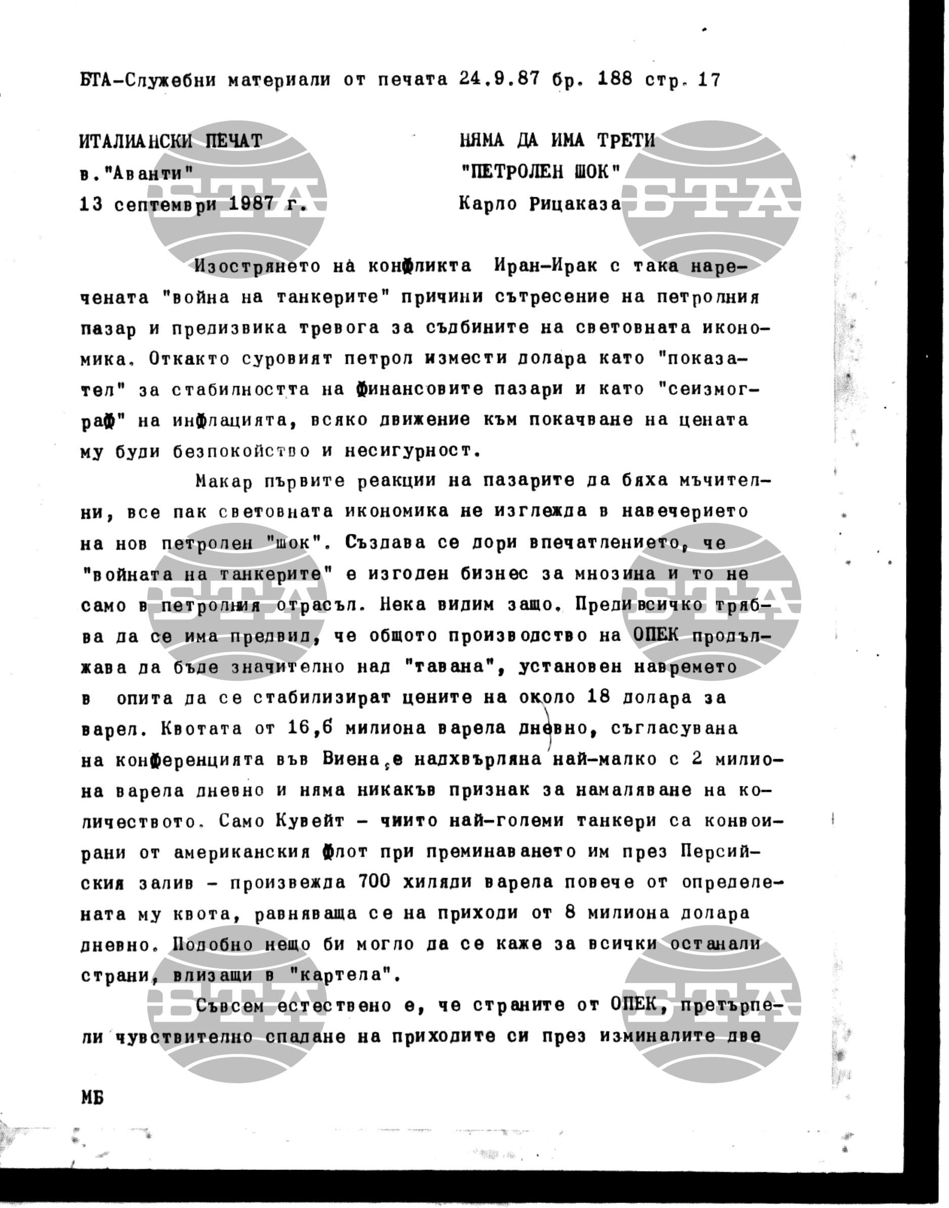 Чуждестранен печат. Служебен 24 септември - 30 септември 1987