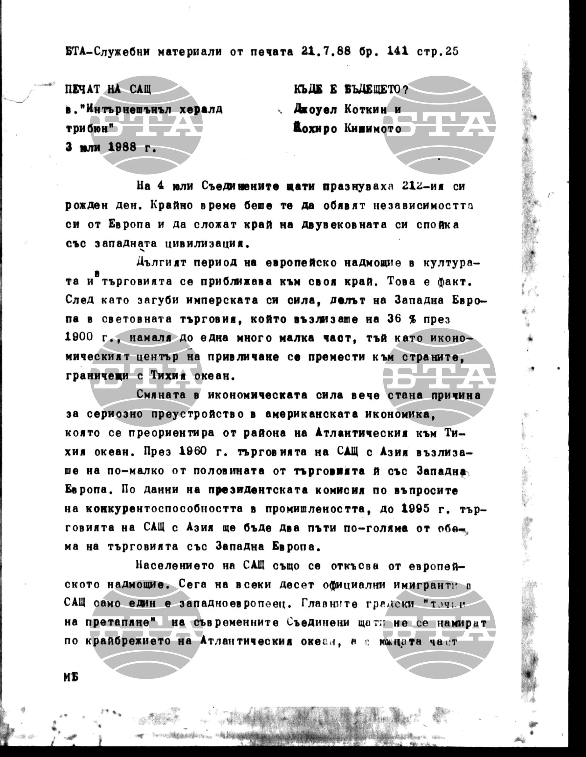 Чуждестранен печат. Служебен 21 юли - 27 юли 1988