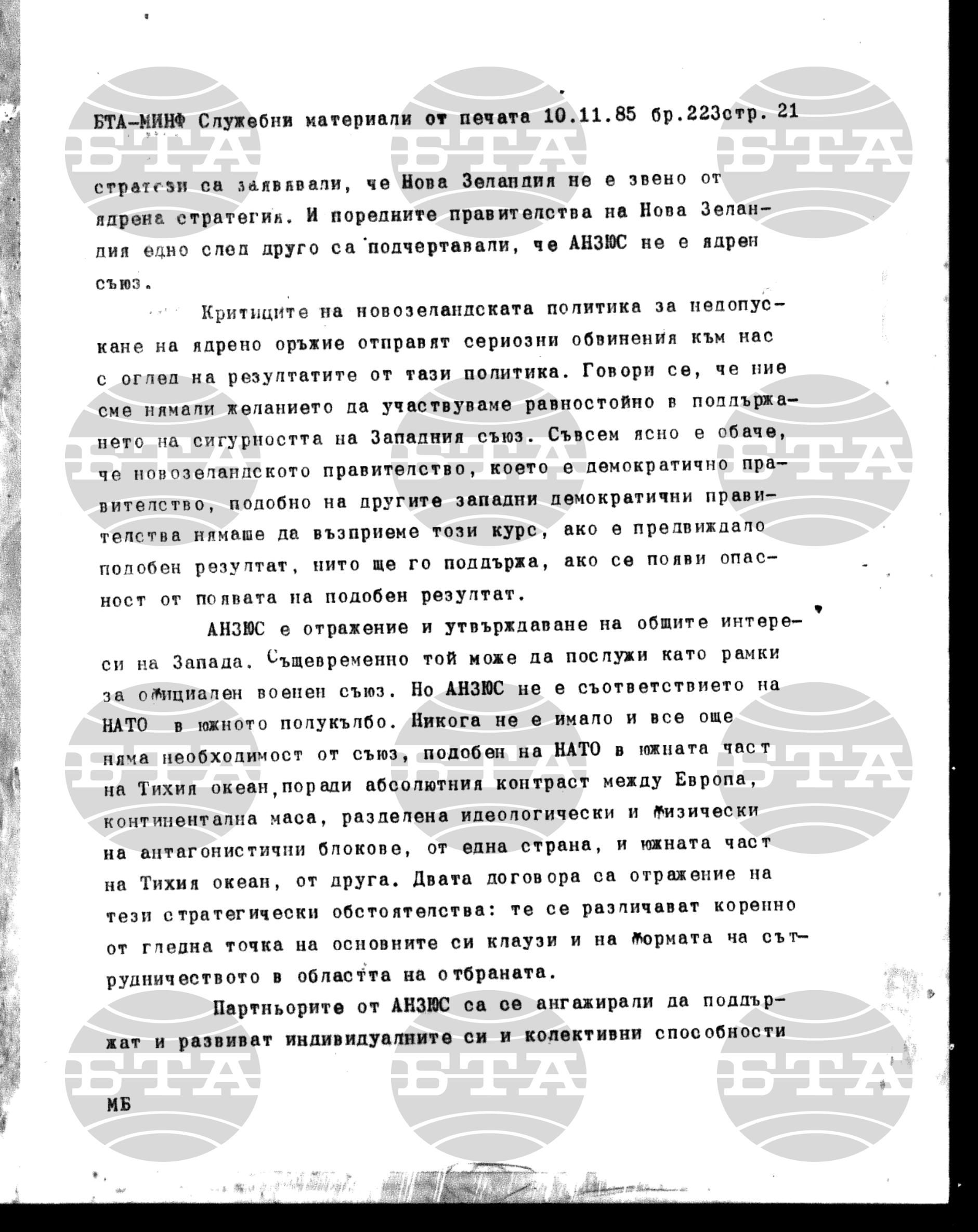 Материали от печата. Служебен 10 ноември - 13 ноември 1985