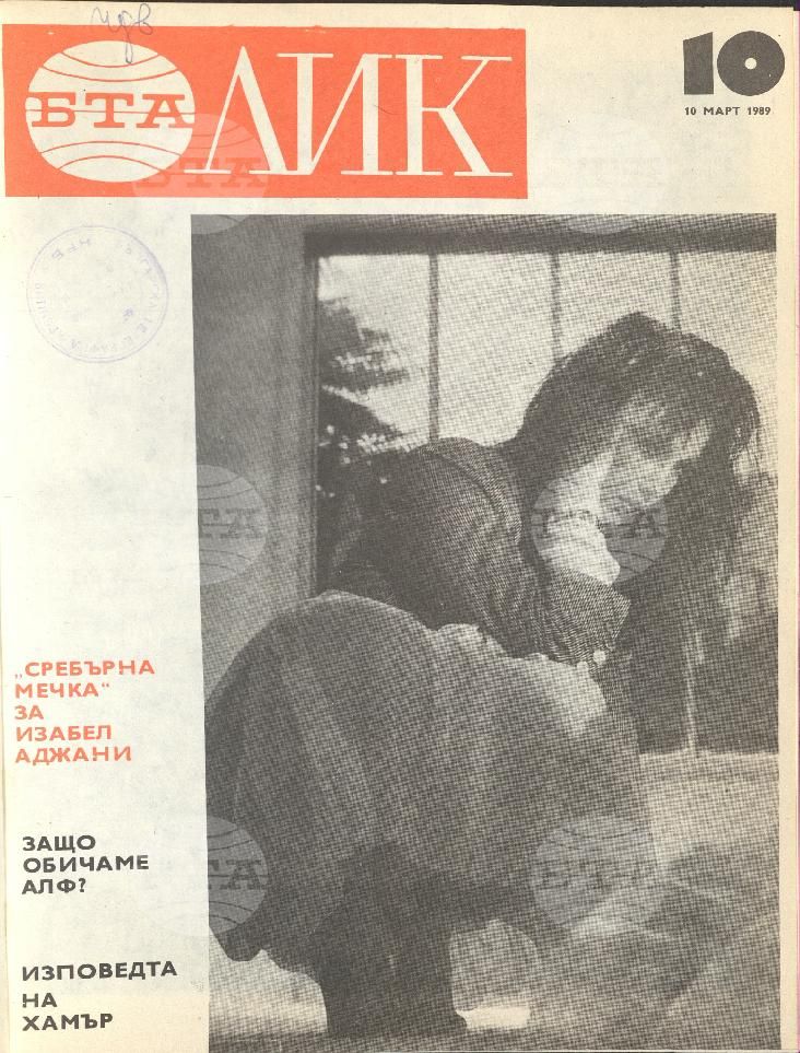 ЛИК 1 - 52 брой 1989 година
