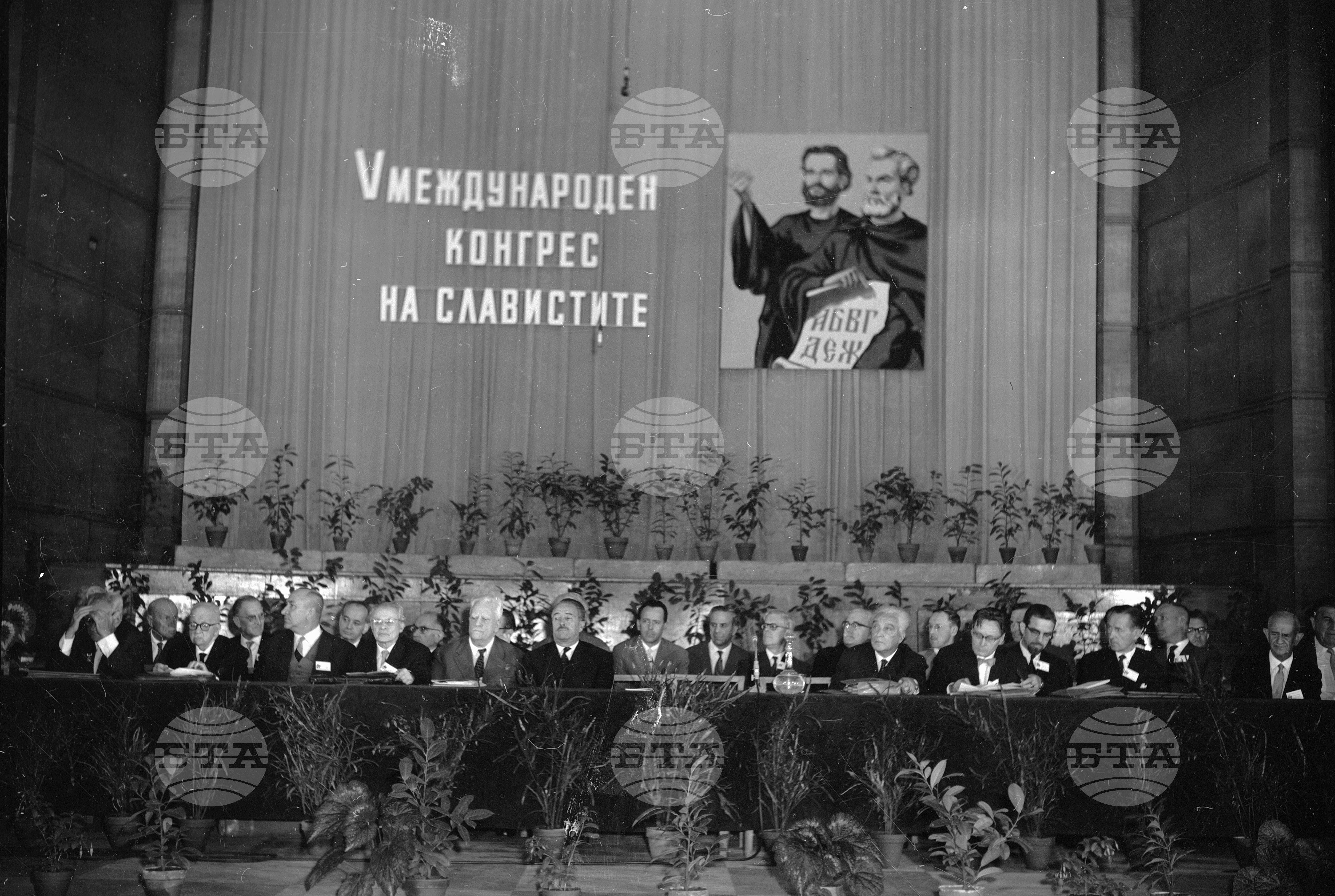 Пети Конгрес на Славистите в София