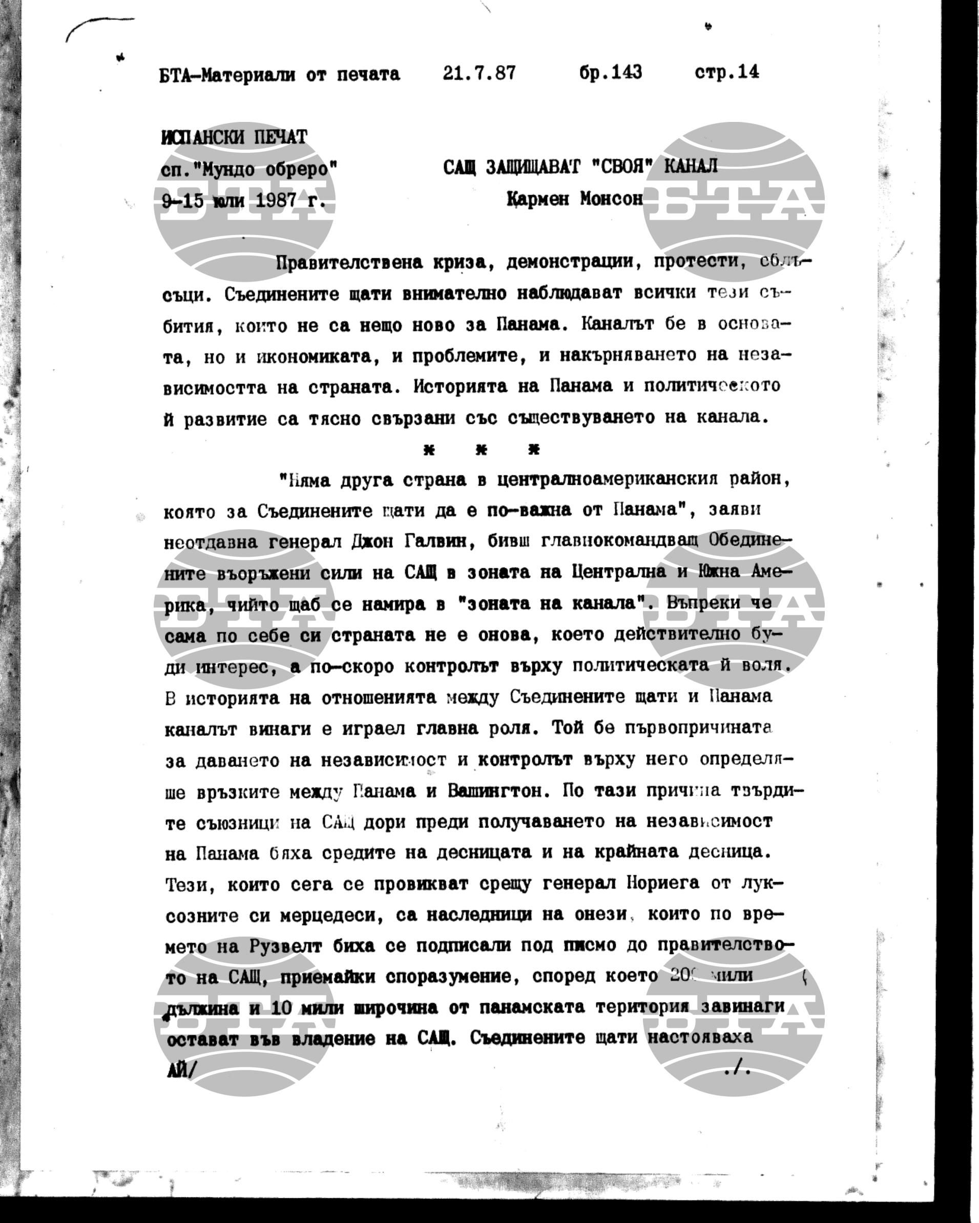 Чуждестранен печат. Явен 21 юли - 27 юли 1987