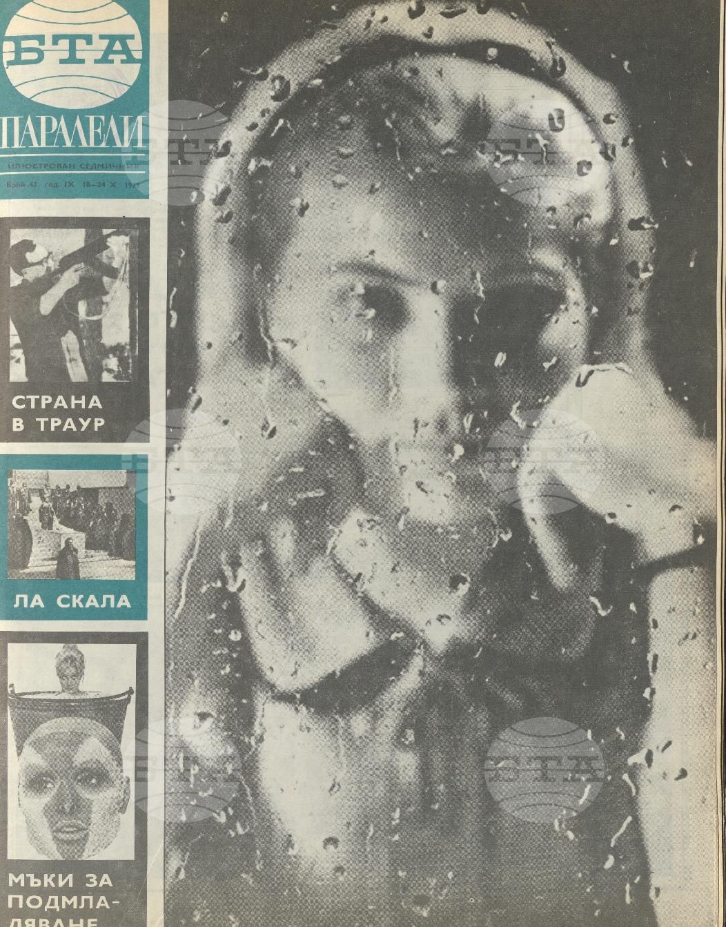 Паралели 1 - 52 брой 1973 година