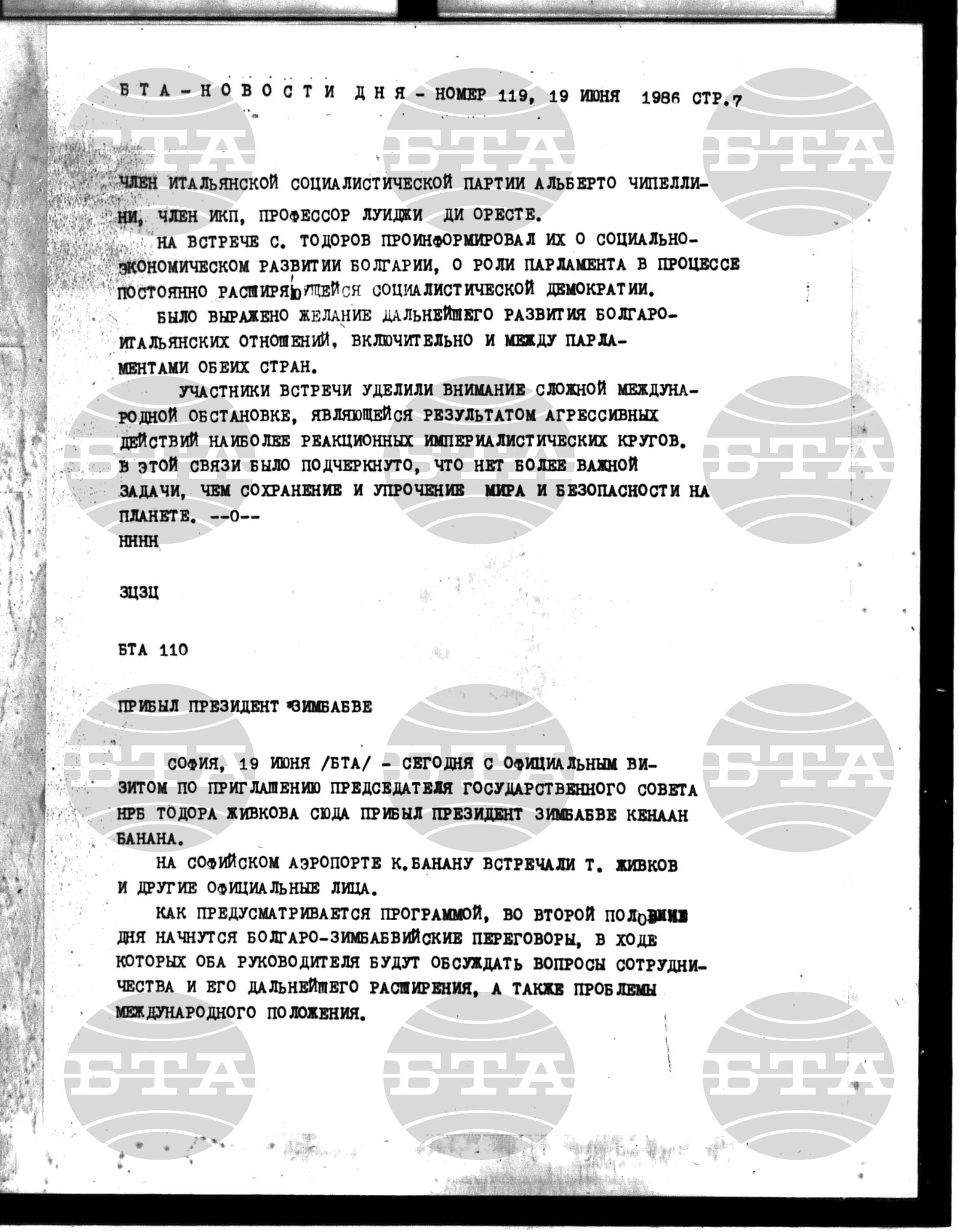Новости дня - Новото от деня 19 юни - 1 юли 1986