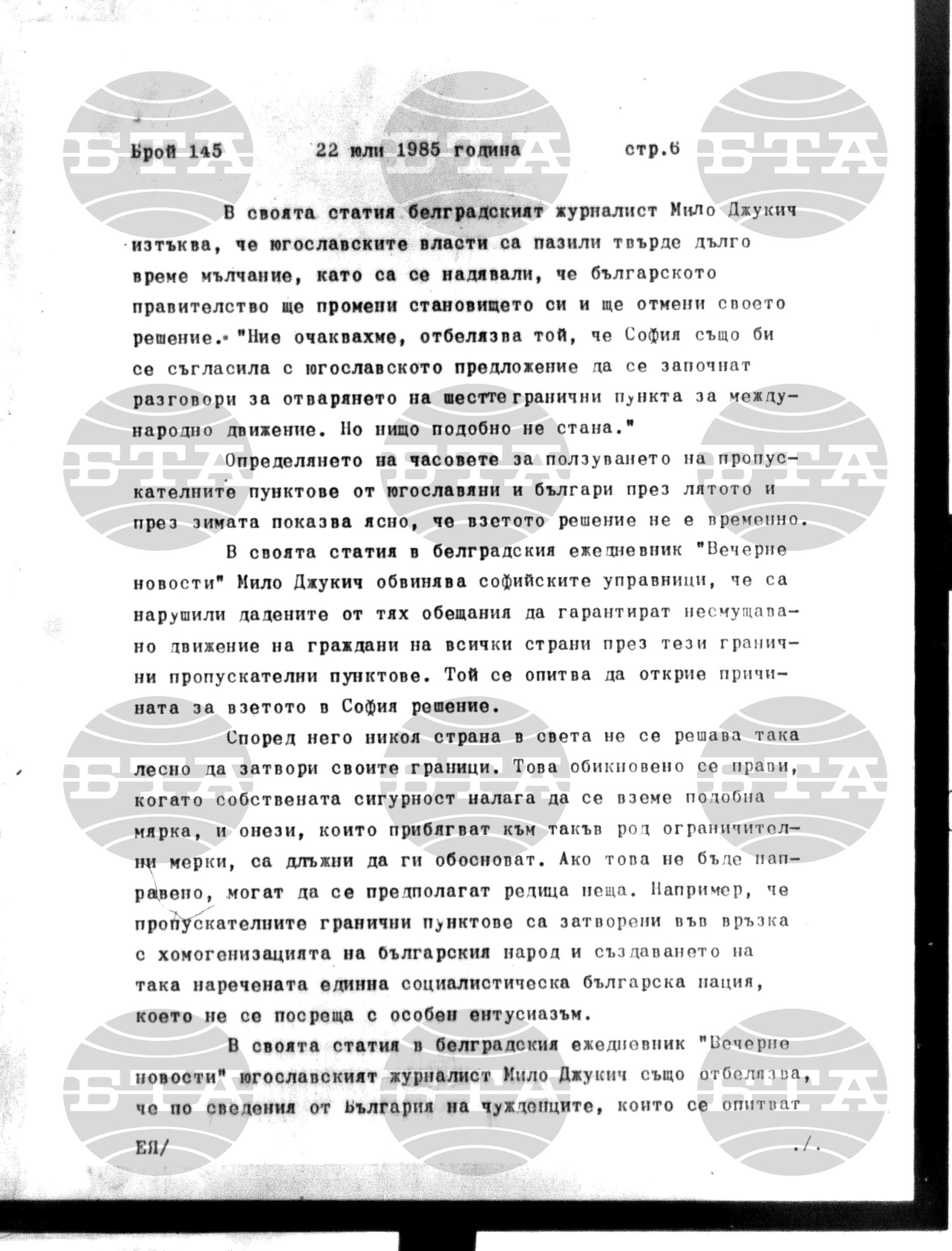 Институт за съвременни и социални теории 22 юли - 23 юли 1985