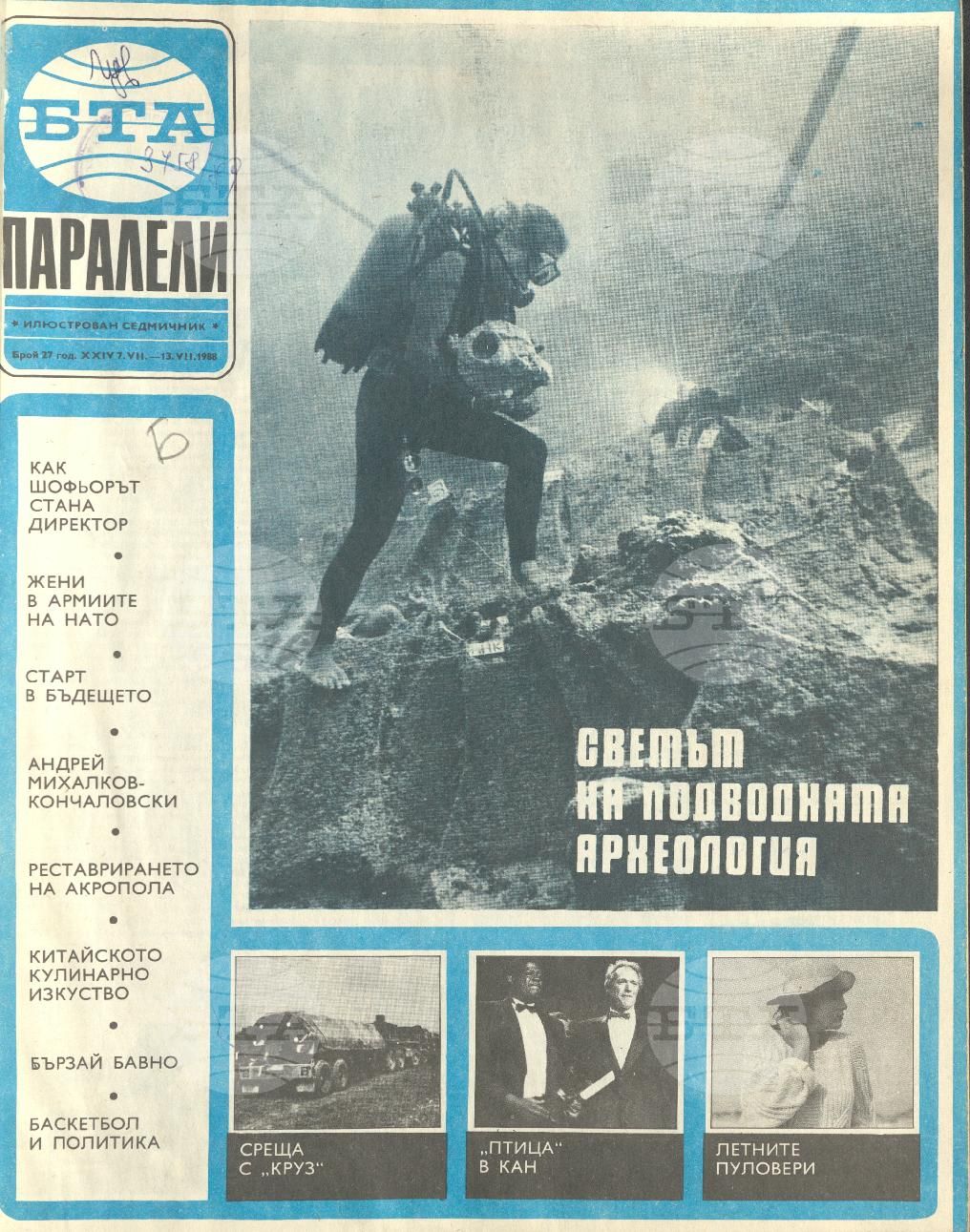 Паралели 1 - 52 брой 1988 година