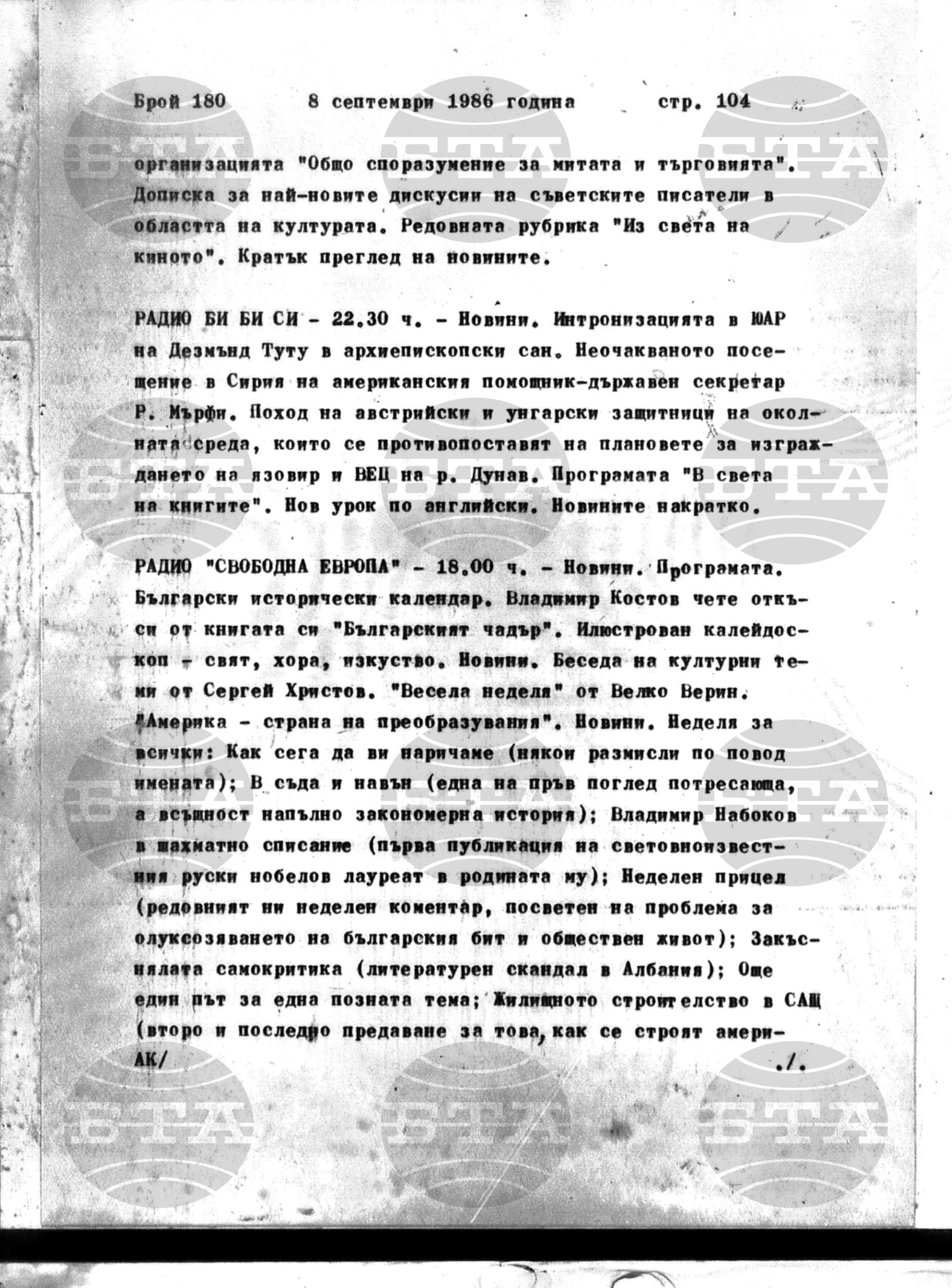 Институт за съвременни и социални теории 8 септември - 11 септември 1986