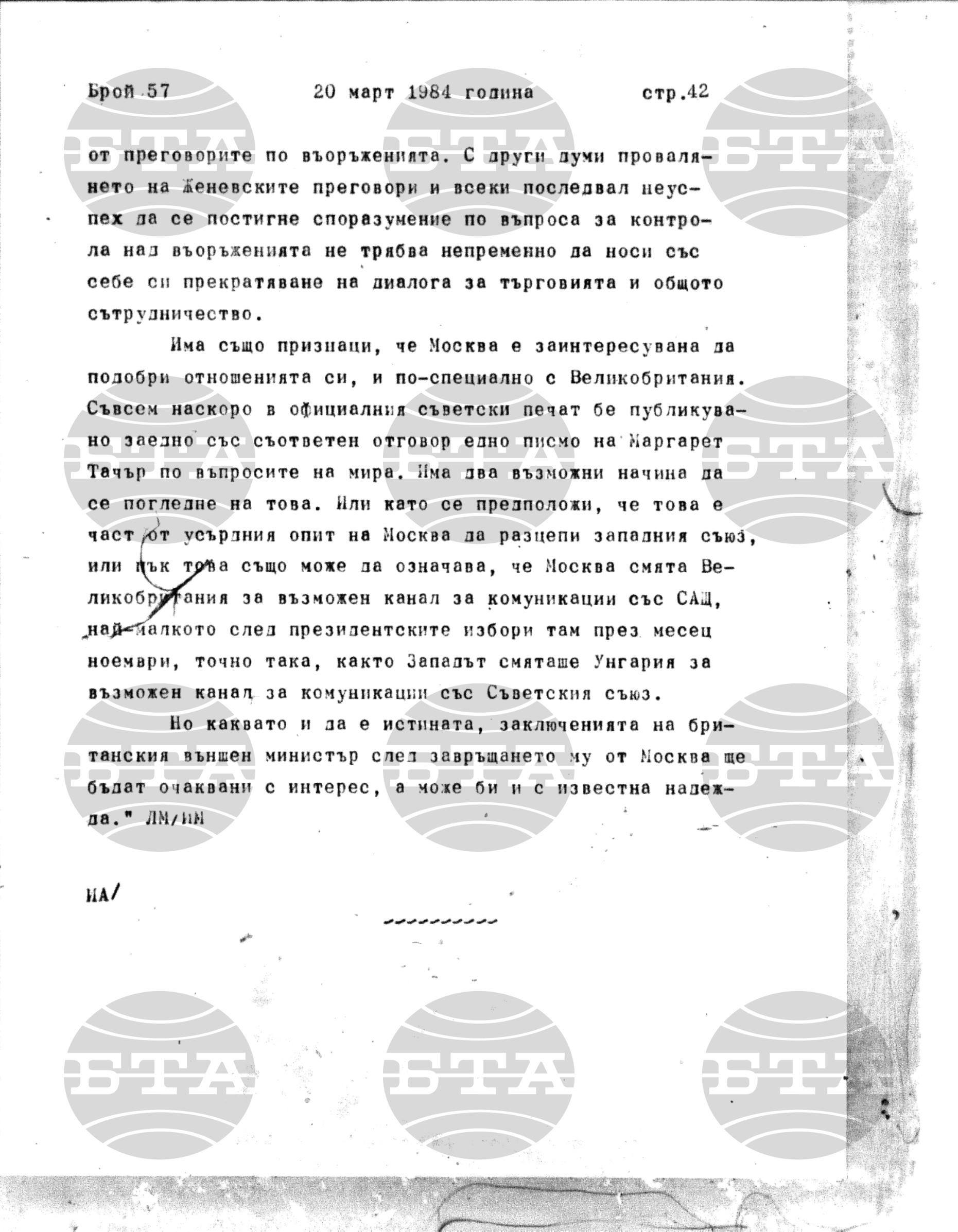 Институт за съвременни и социални теории 20 март - 21 март 1984
