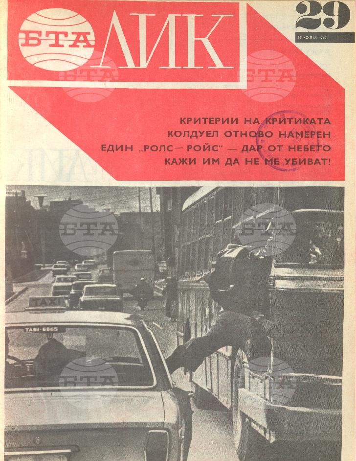 ЛИК 1 - 52 брой 1972 година