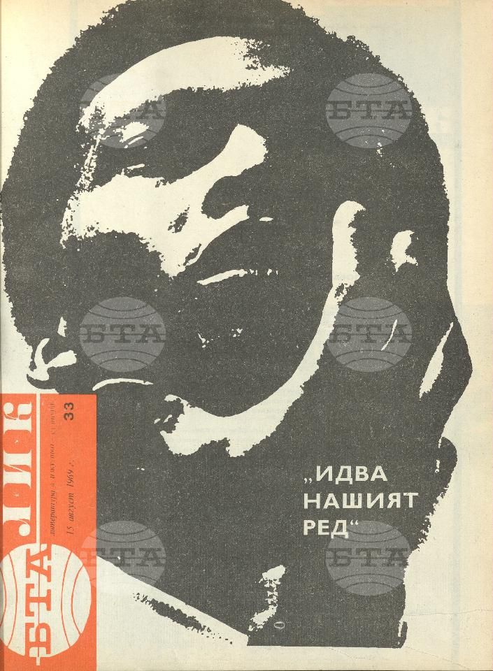 ЛИК 1 - 52 брой 1969 година