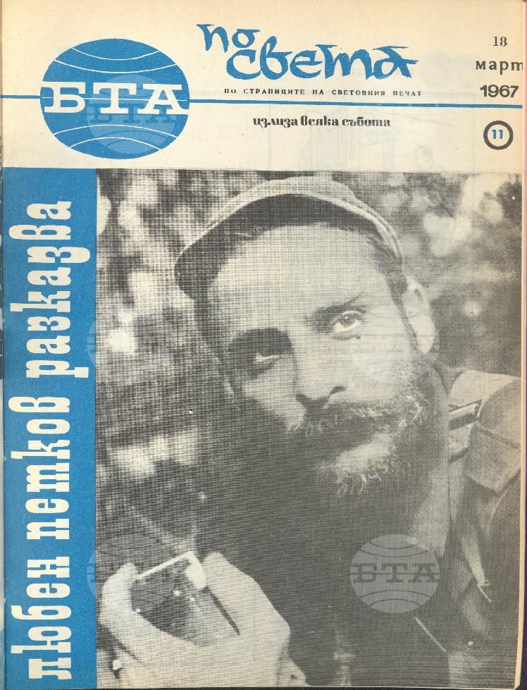 По света 1 - 52 брой 1967 година