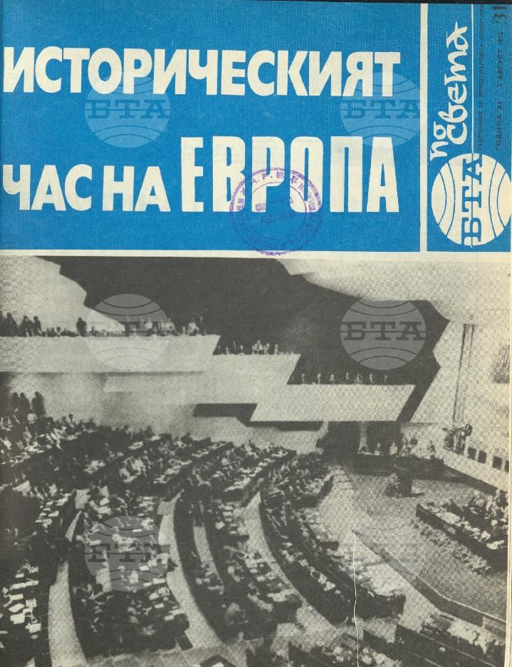 По света 1 - 52 брой 1975 година