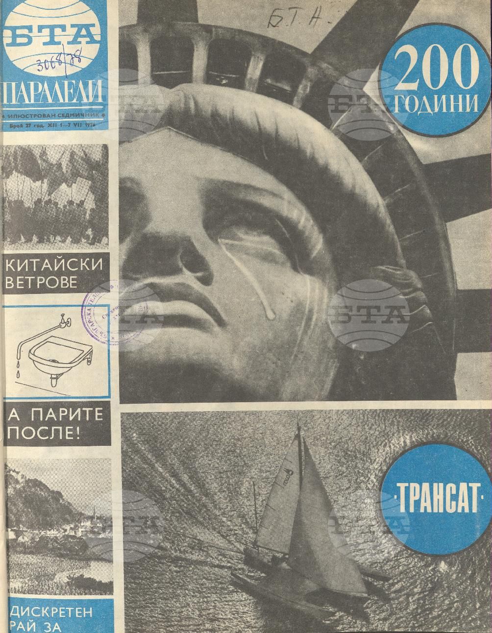 Паралели 1 - 52 брой 1976 година