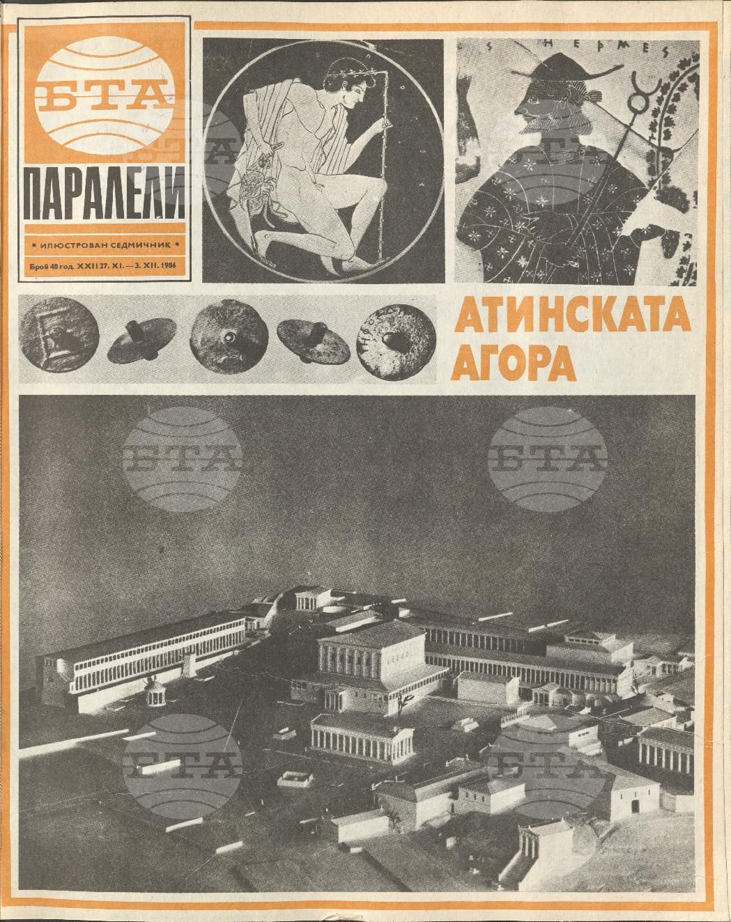 Паралели 1 - 52 брой 1986 година