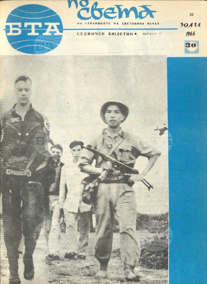 По света 1 - 52 брой 1966 година