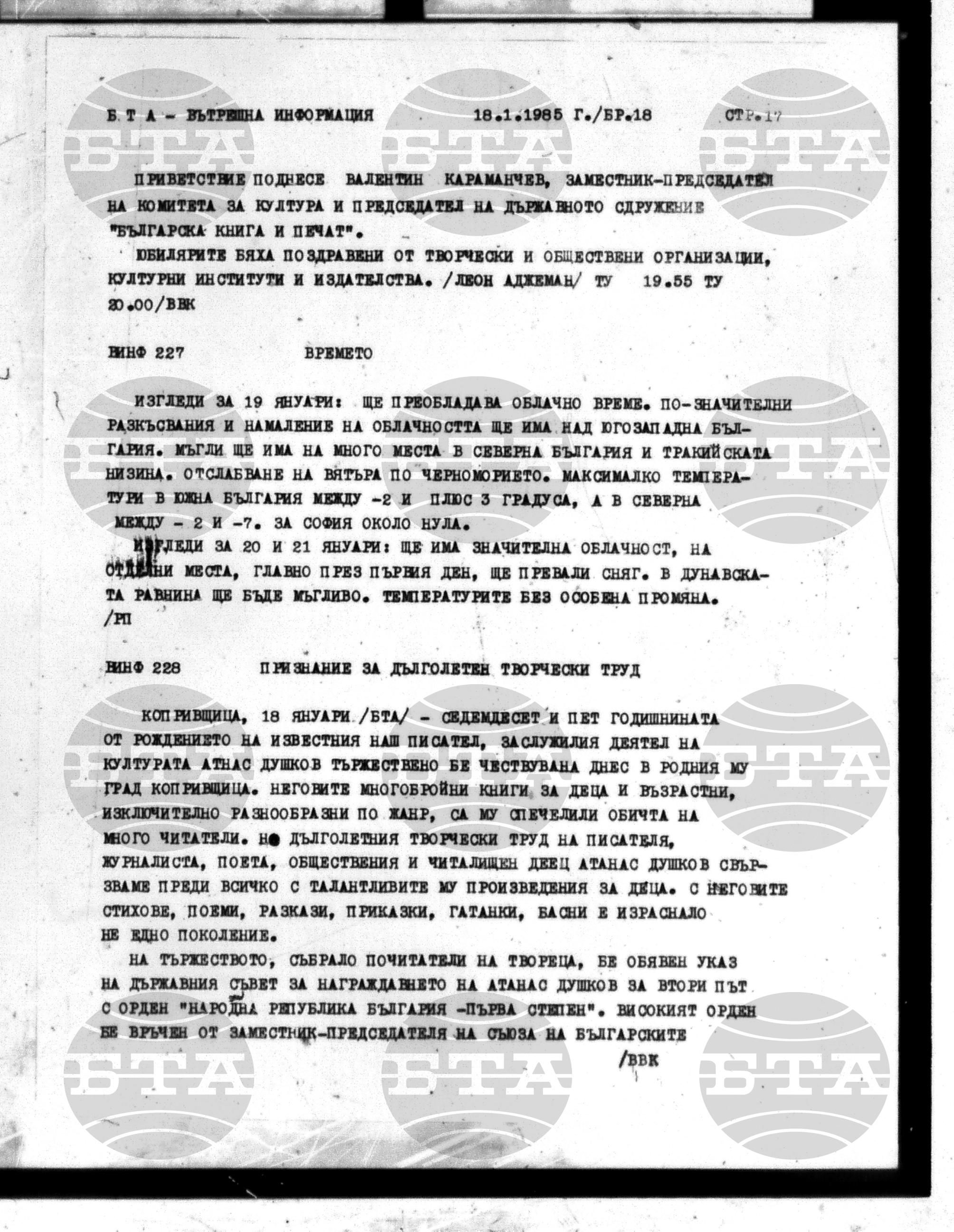 Вътрешна информация 18 януари - 24 януари 1985
