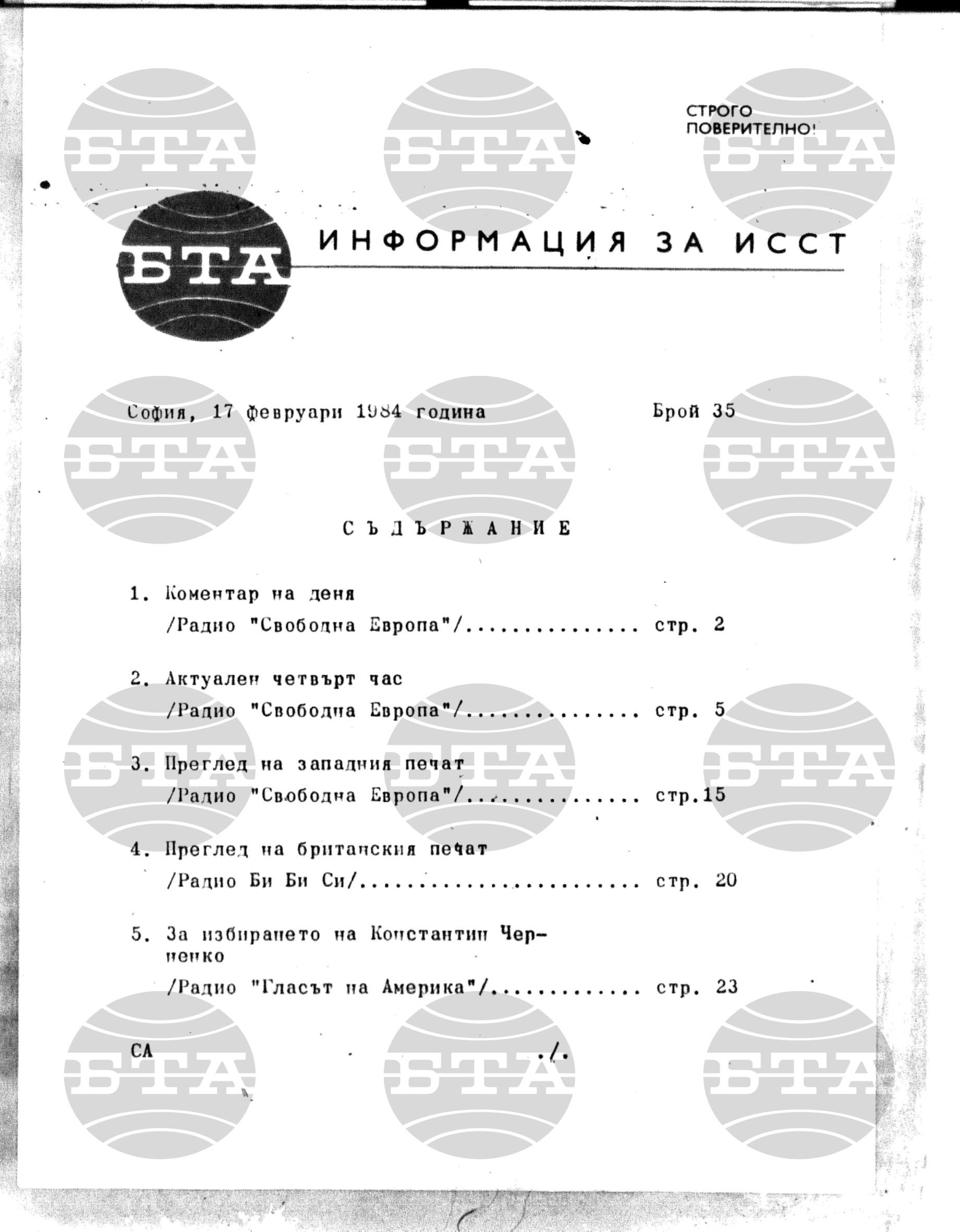 Институт за съвременни и социални теории 17 февруари - 20 февруари 1984