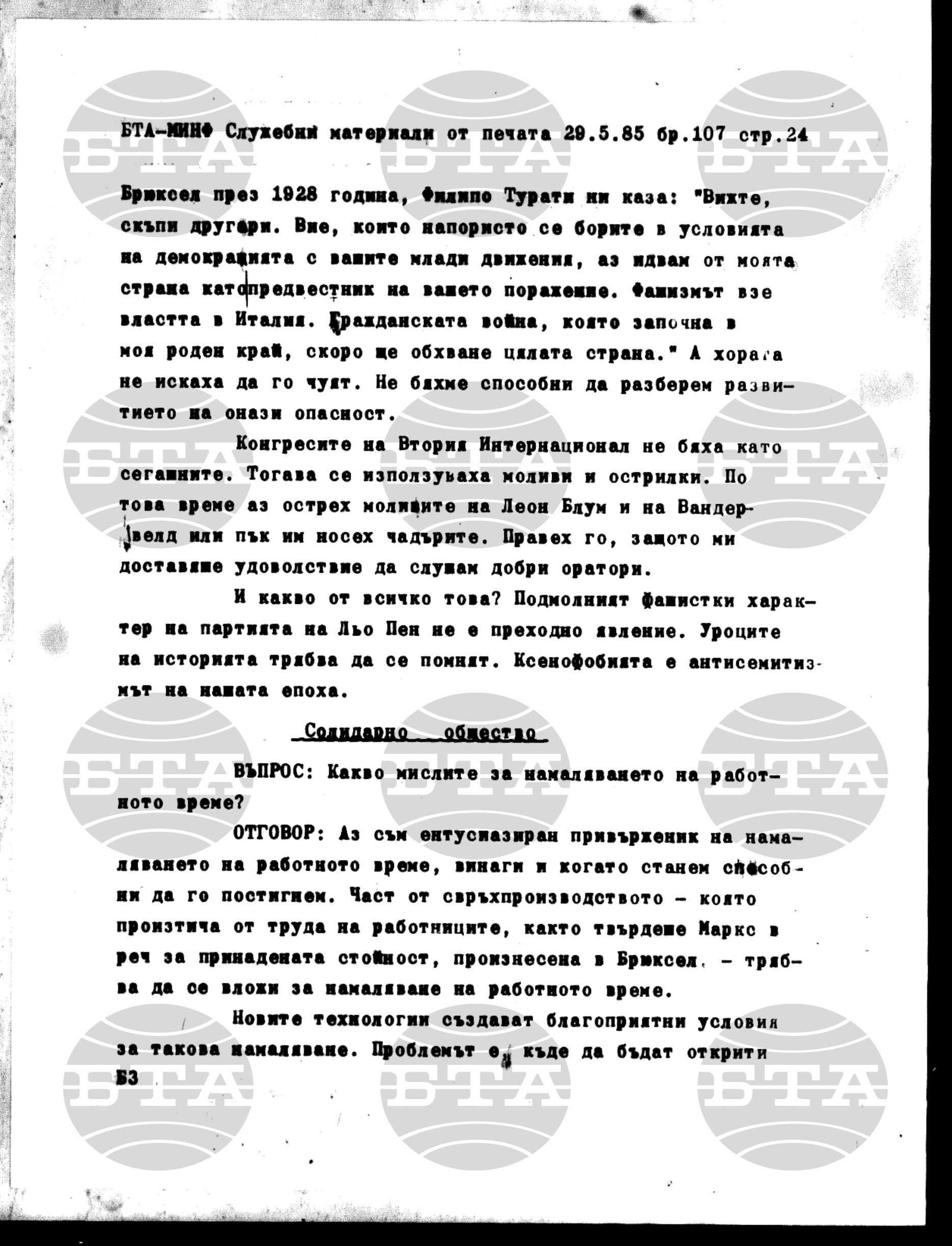 Материали от печата. Служебен 29 май - 4 юни 1985
