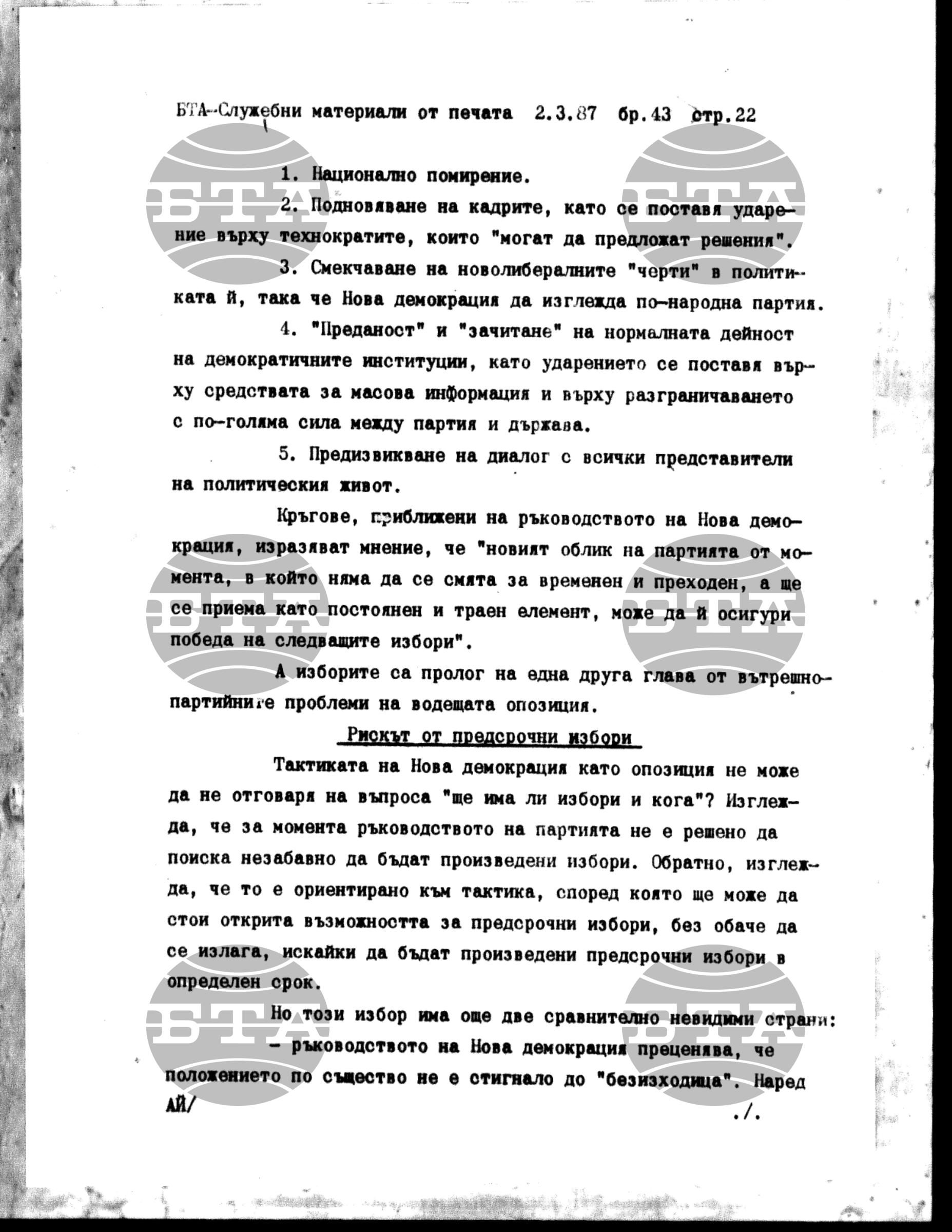Чуждестранен печат. Служебен 2 март - 5 март 1987