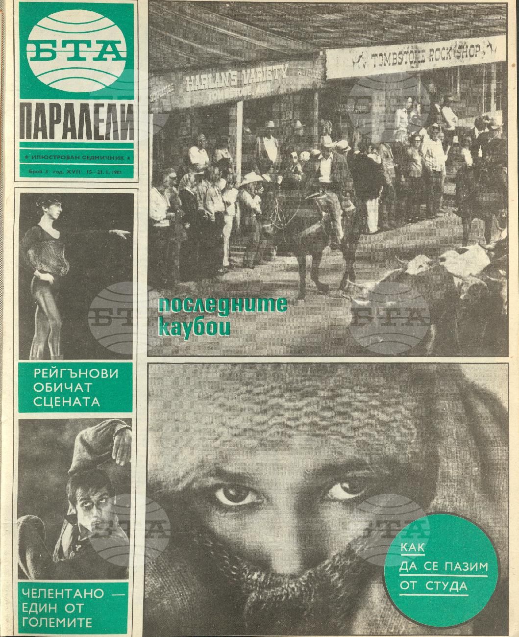 Паралели 1 - 52 брой 1981 година