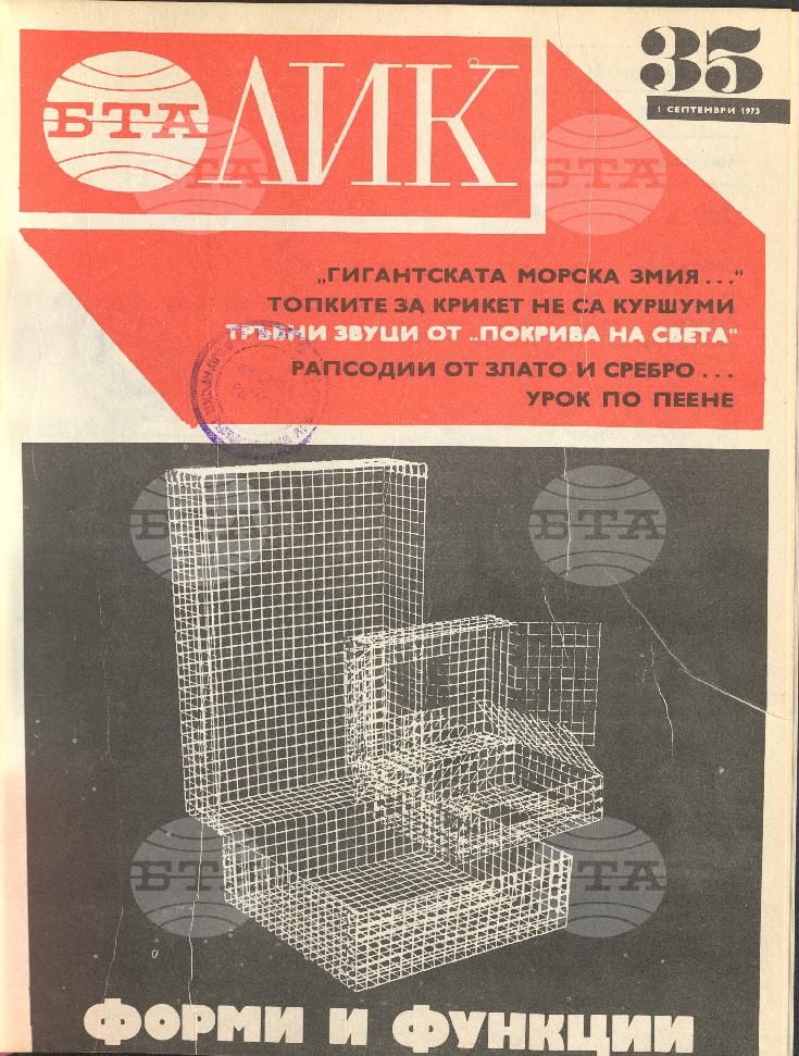 ЛИК 1 - 52 брой 1973 година
