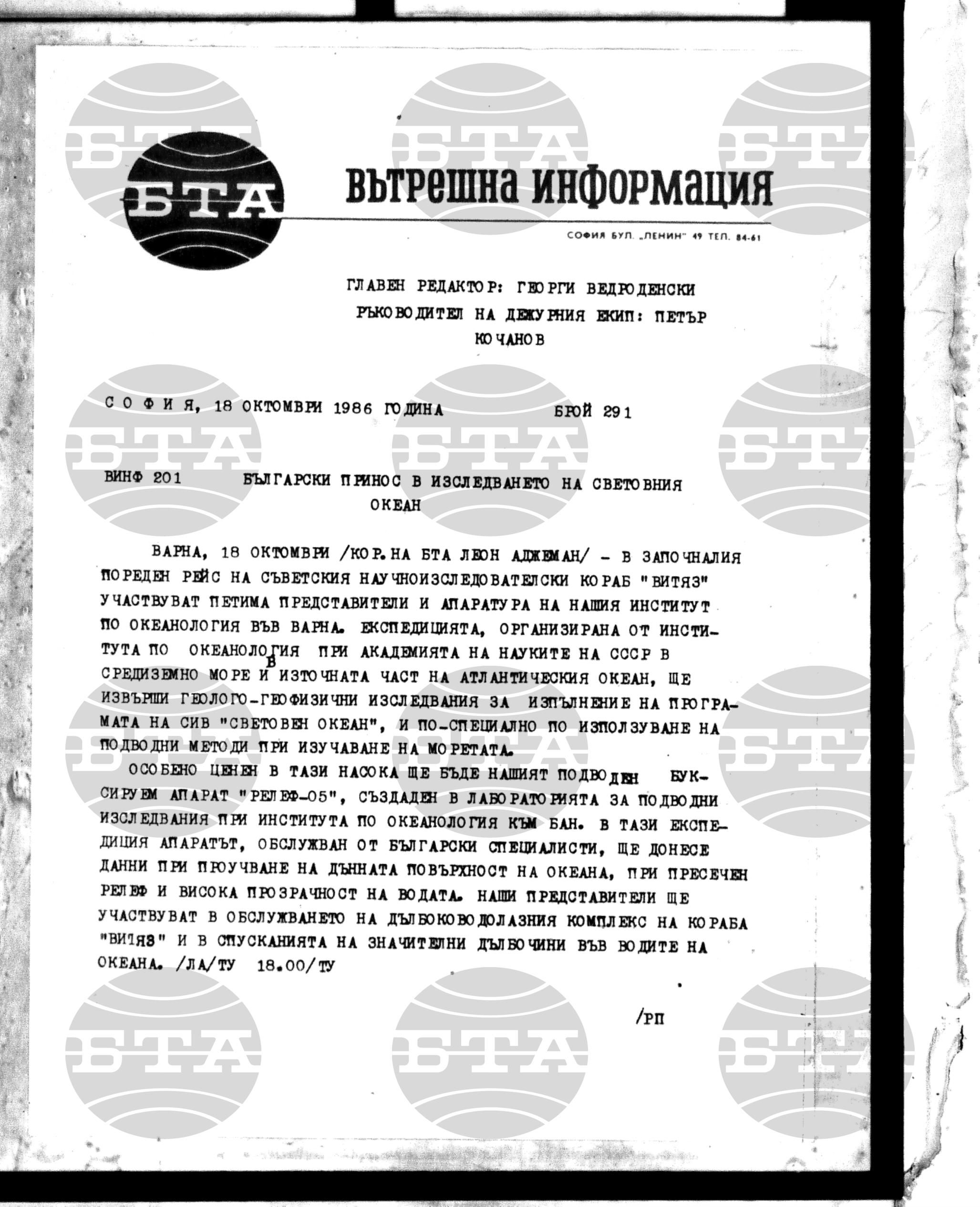 Вътрешна информация 18 октомври - 23 октомври 1986