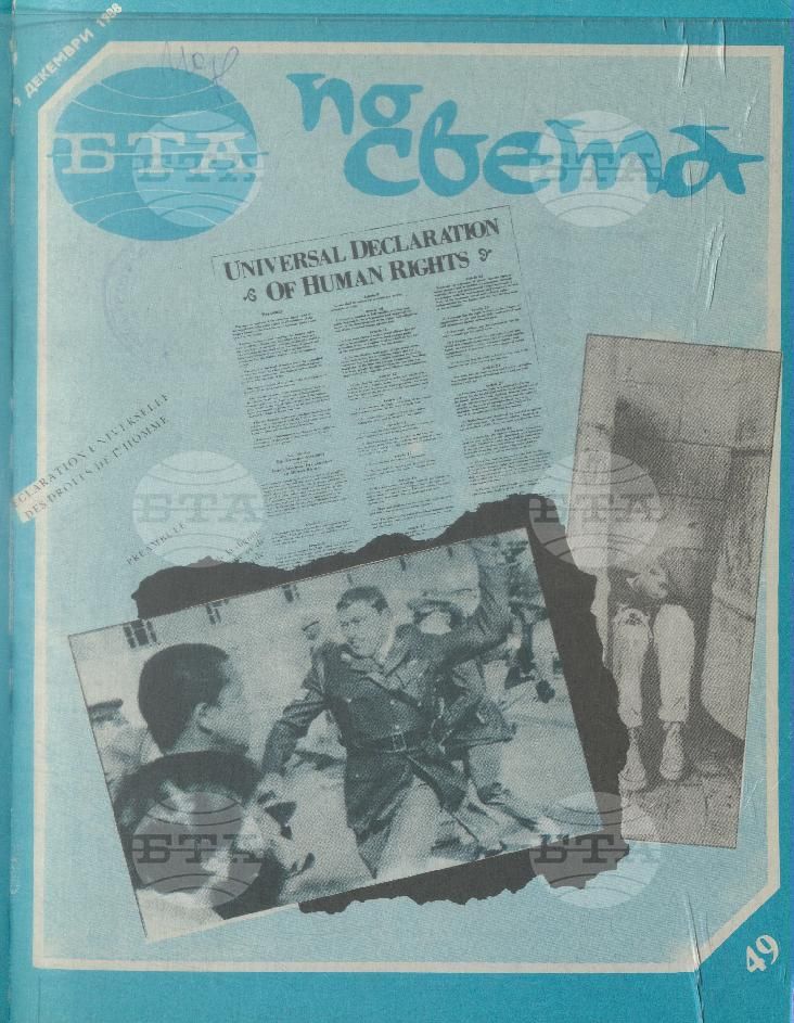 По света 1 - 52 брой 1988 година