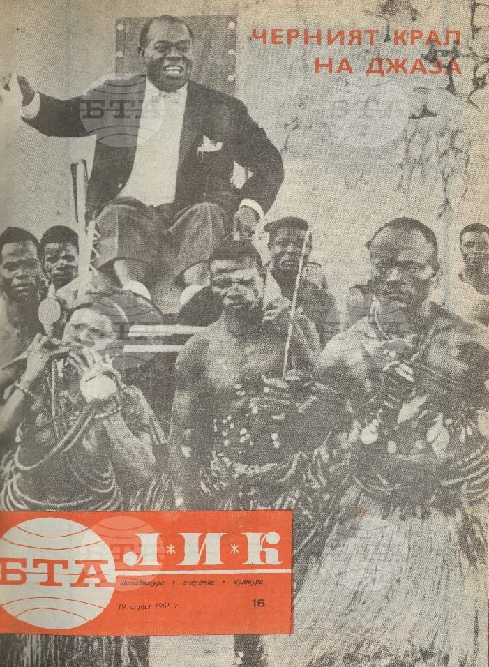 ЛИК 1 - 52 брой 1968 година