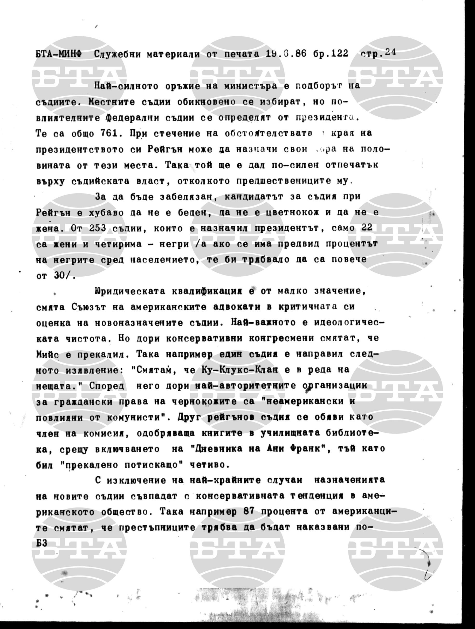 Материали от печата. Служебен 19 юни - 24 юни 1986