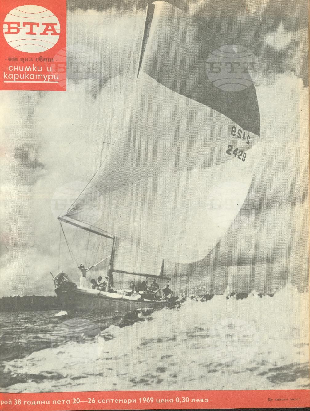 Светът в снимки и карикатури 1-52 брой 1969 година