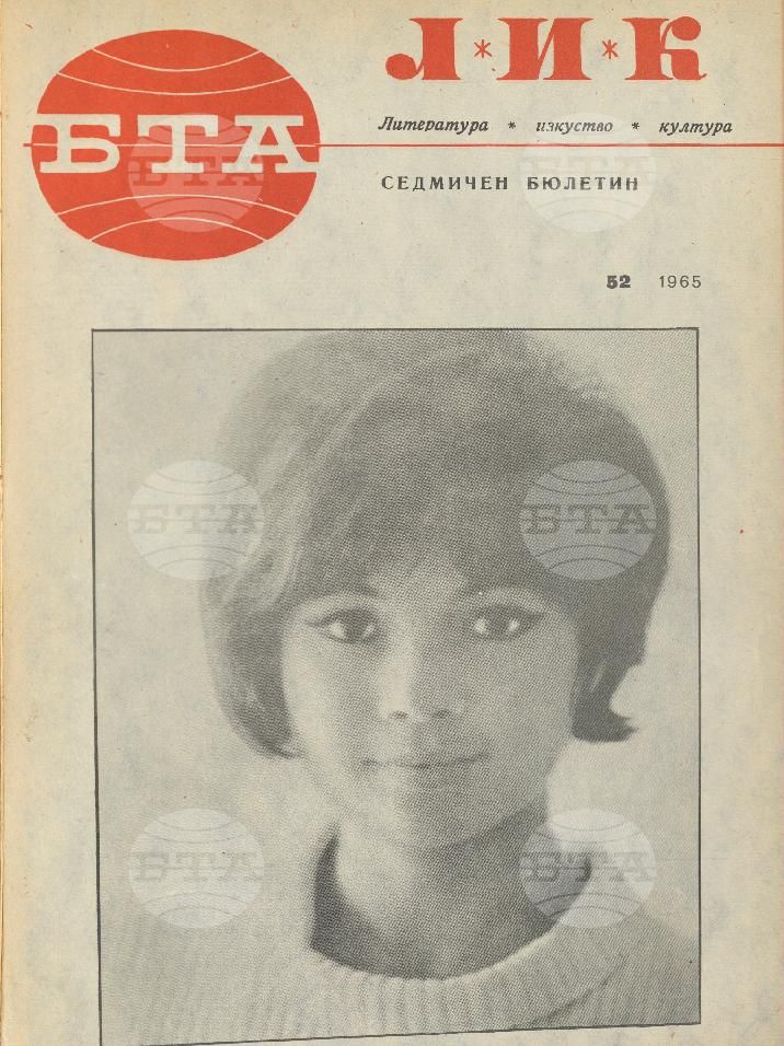 ЛИК 1 - 52 брой 1965 година