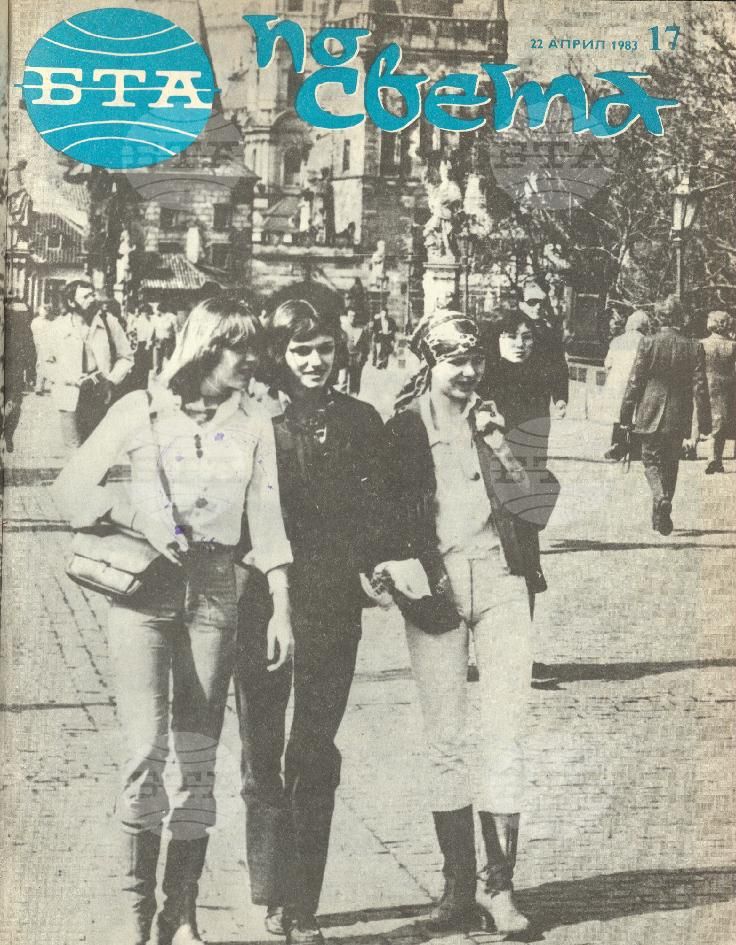 По света 1 - 52 брой 1983 година