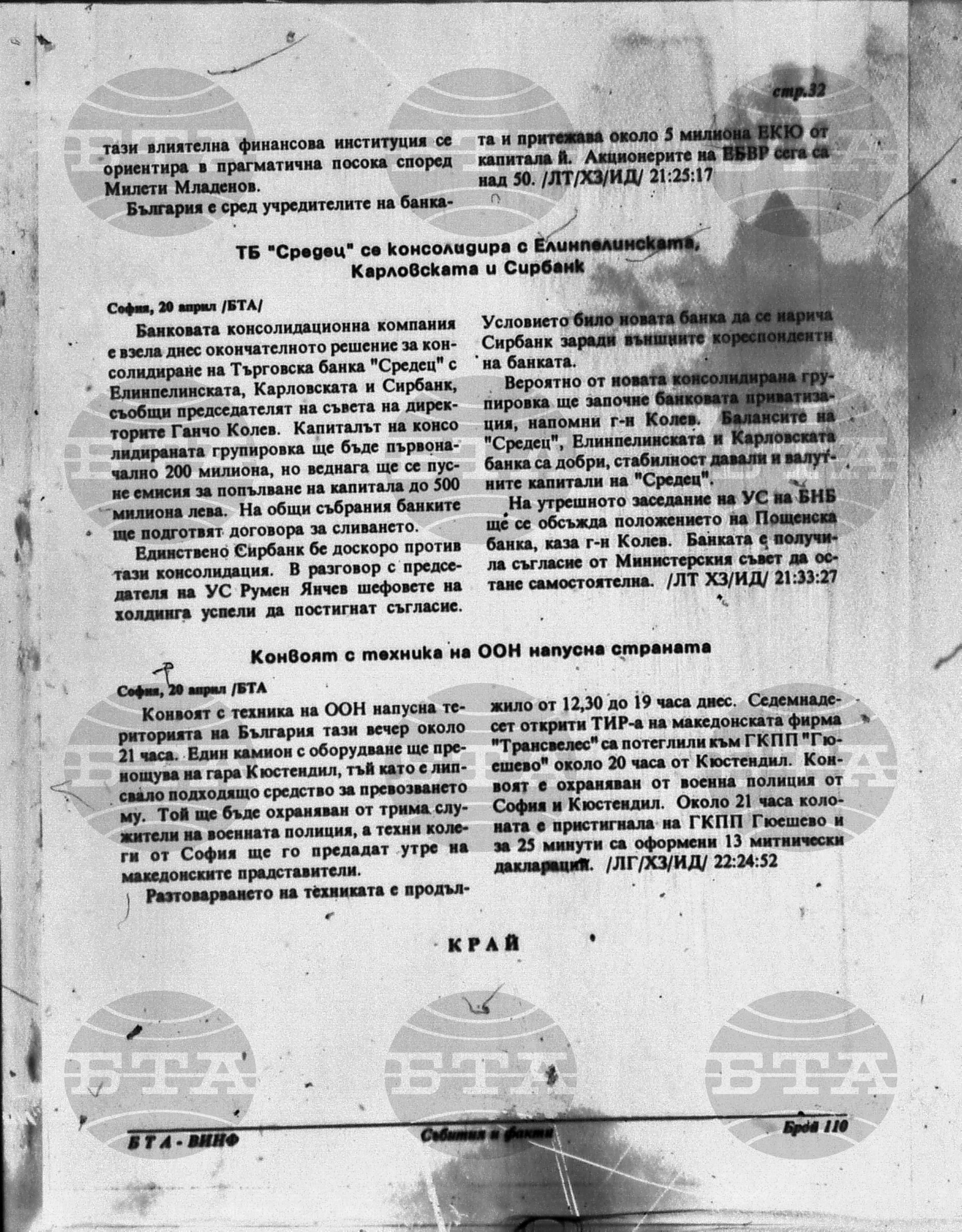 Вътрешна информация 20 април - 26 април 1994