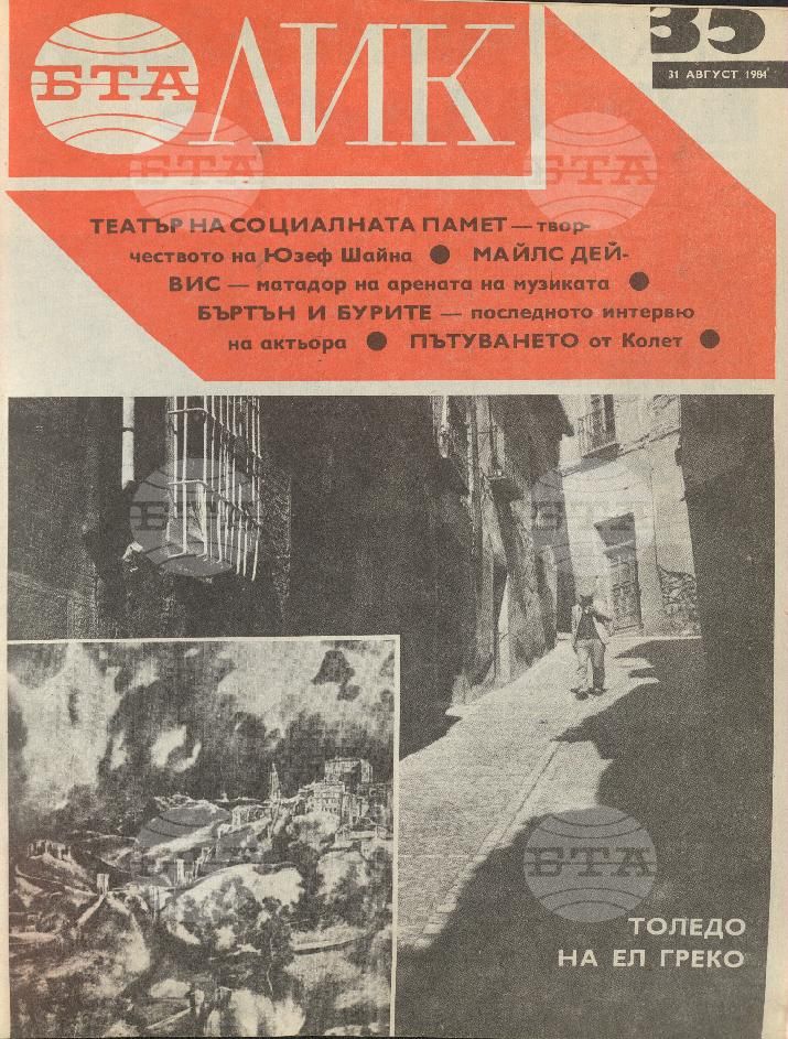 ЛИК 1 - 52 брой 1984 година