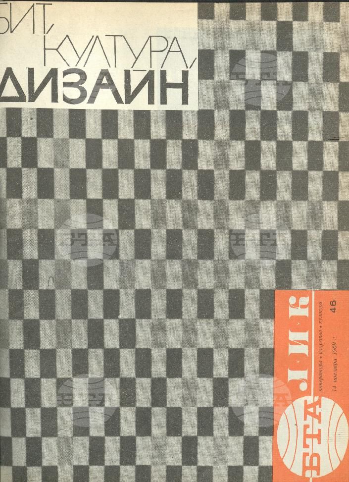 ЛИК 1 - 52 брой 1969 година