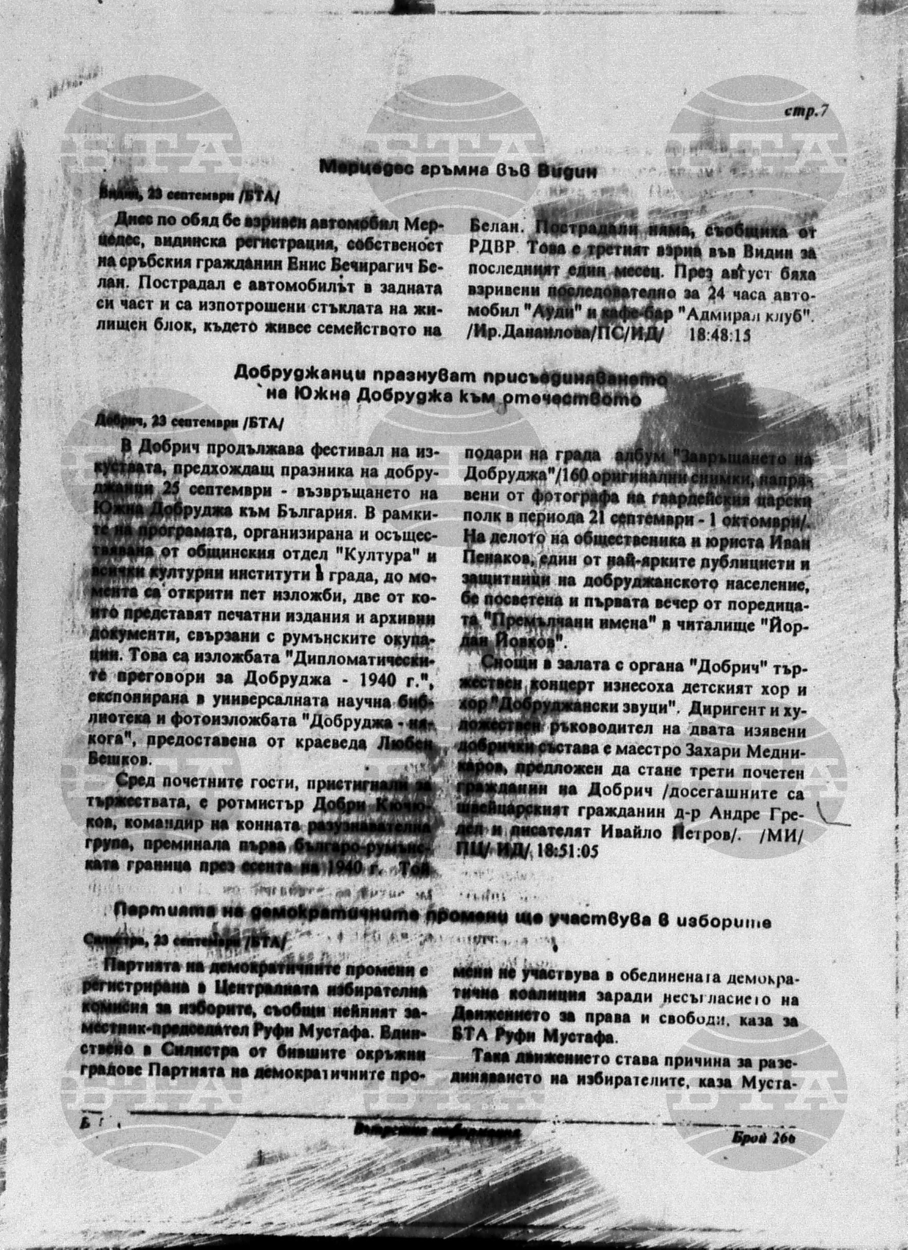 Вътрешна информация 23 септември - 28 септември 1995