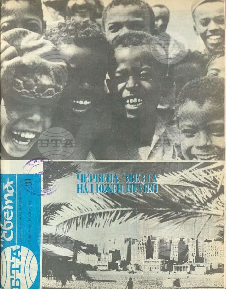 По света 1 - 52 брой 1972 година
