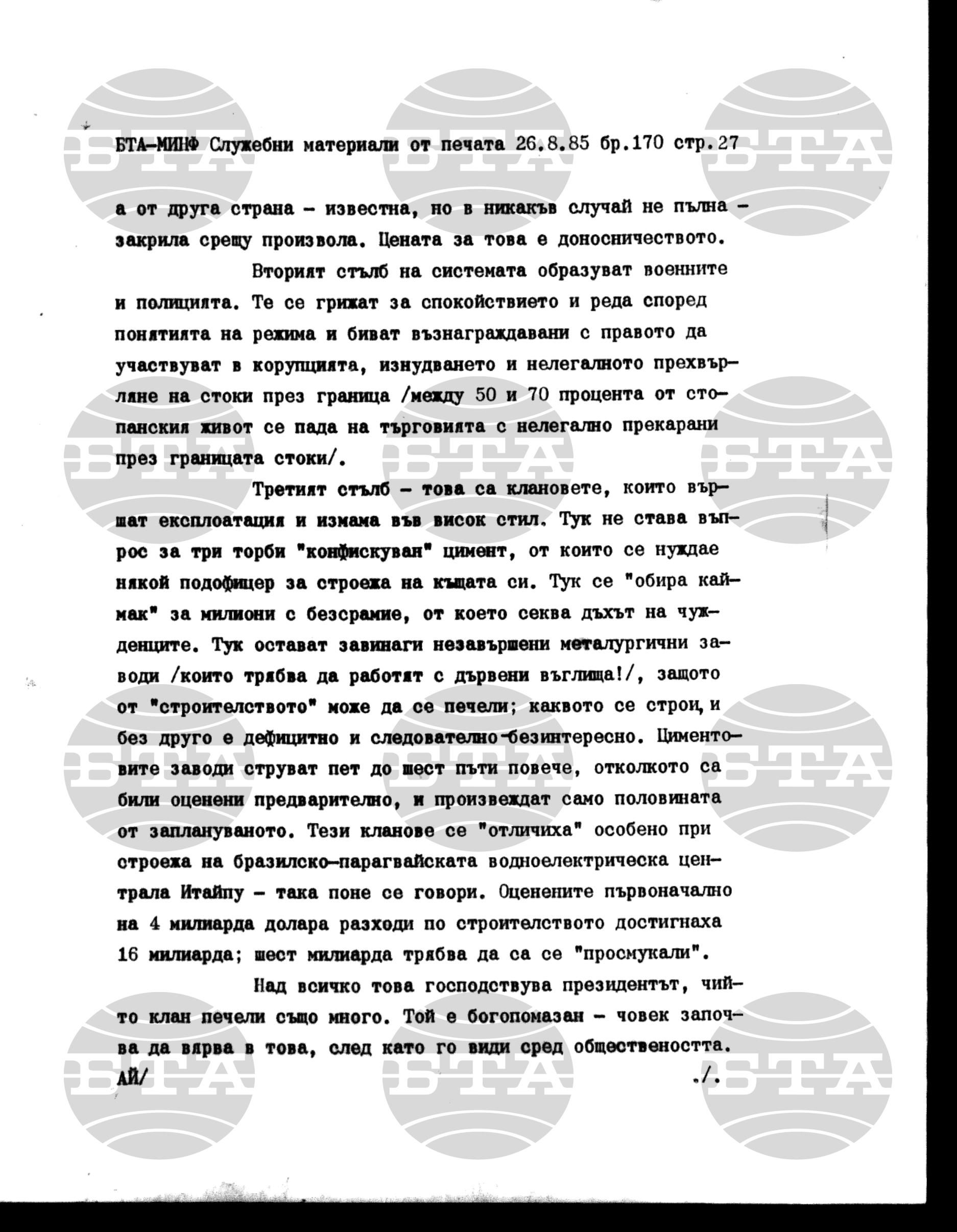 Материали от печата. Служебен 26 август - 30 август 1985