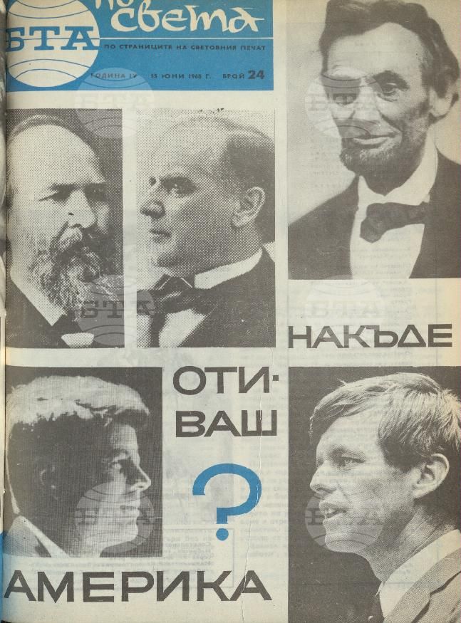 По света 1 - 52 брой 1968 година
