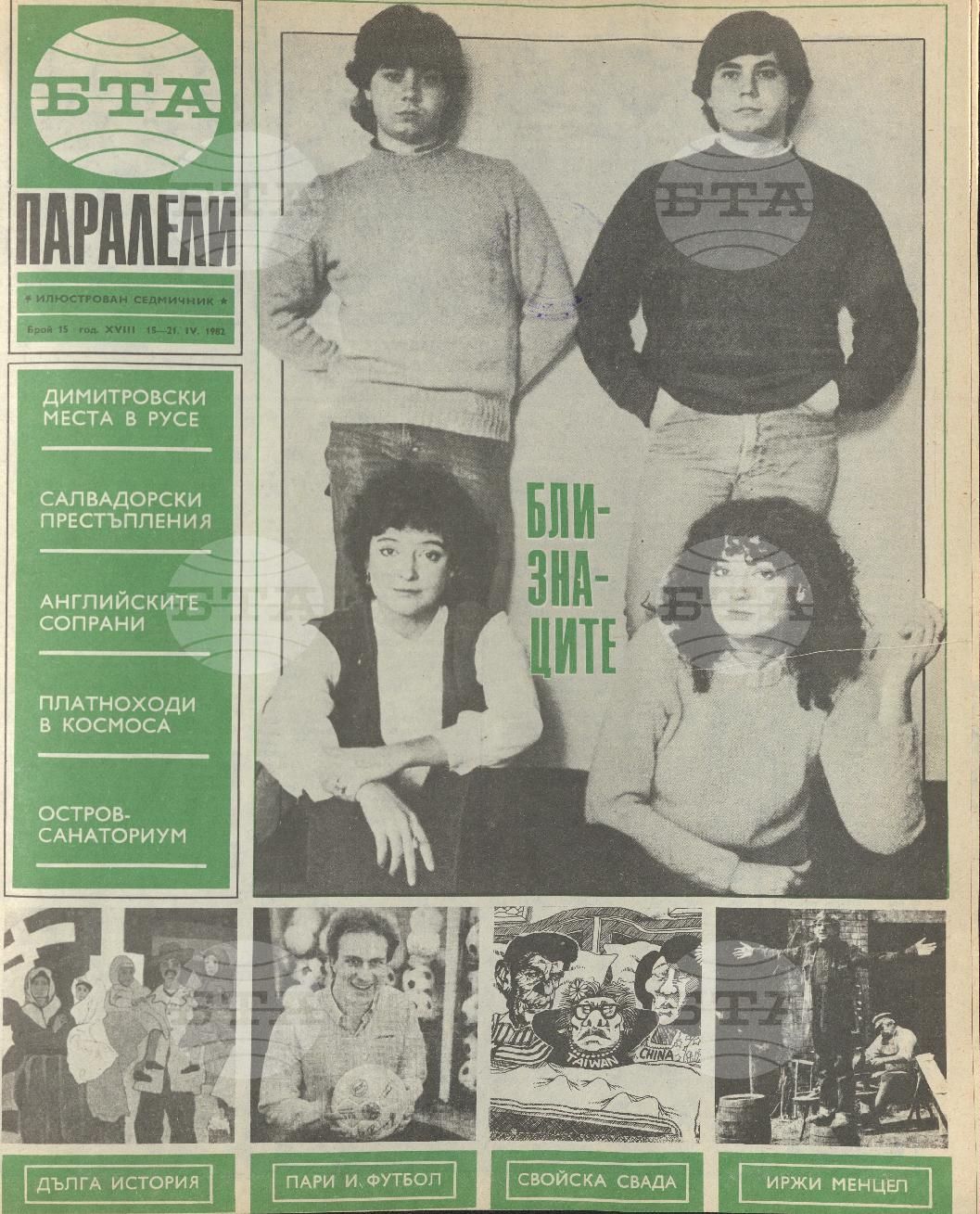 Паралели 1 - 52 брой 1982 година