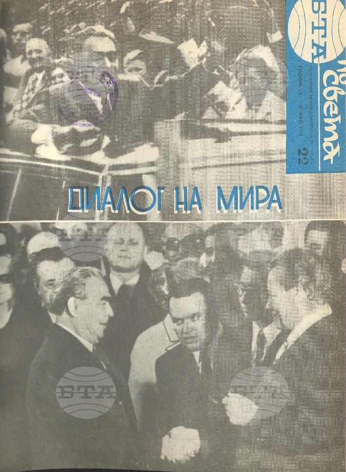 По света 1 - 52 брой 1973 година