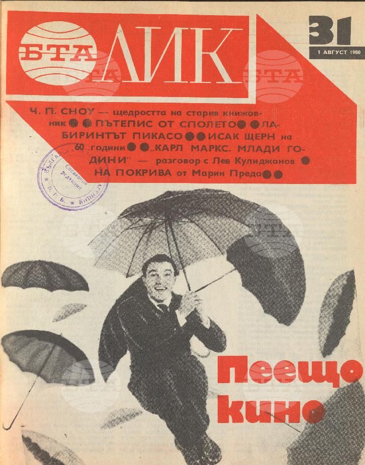 ЛИК 1 - 52 брой 1980 година